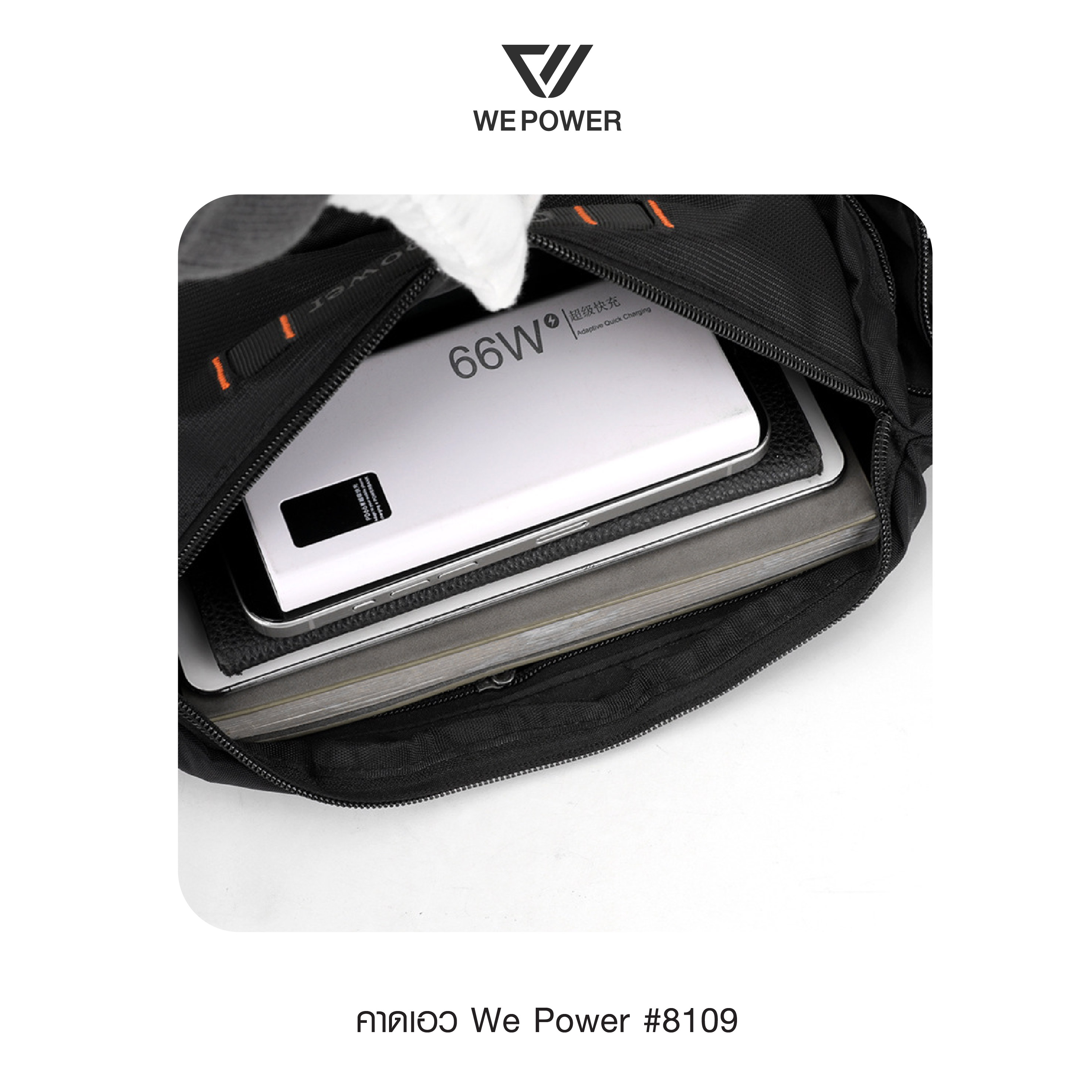 คาดเอว We Power #8109 (K0190)