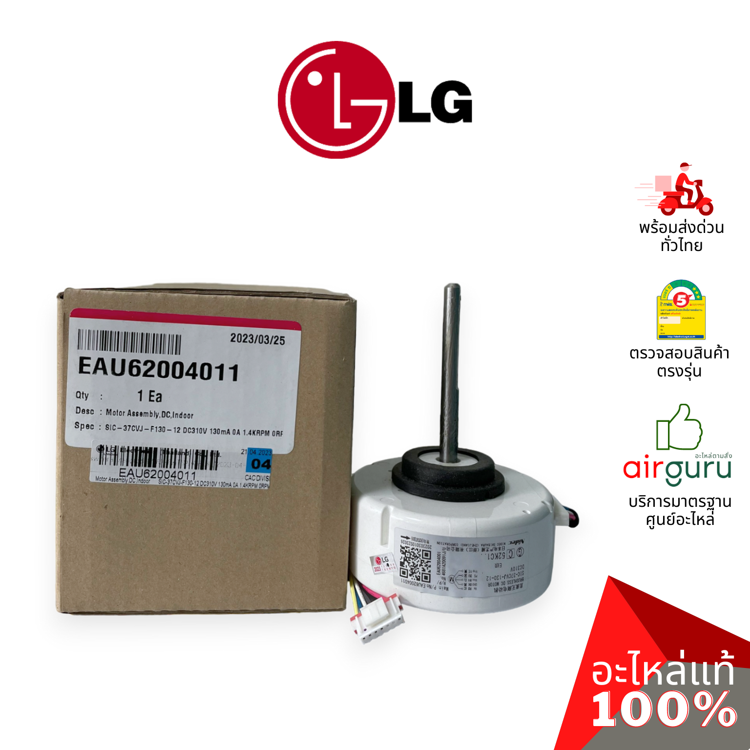 มอเตอร์คอยล์เย็น LG รหัส EAU62004011 (EAU62004001,4681A20091J,4681A20091P) MOTOR ASSEMBLY,DC,INDOOR มอเตอร์พัดลม คอยล์เย็น อะไหล่แอร์ แอลจี ของแท้