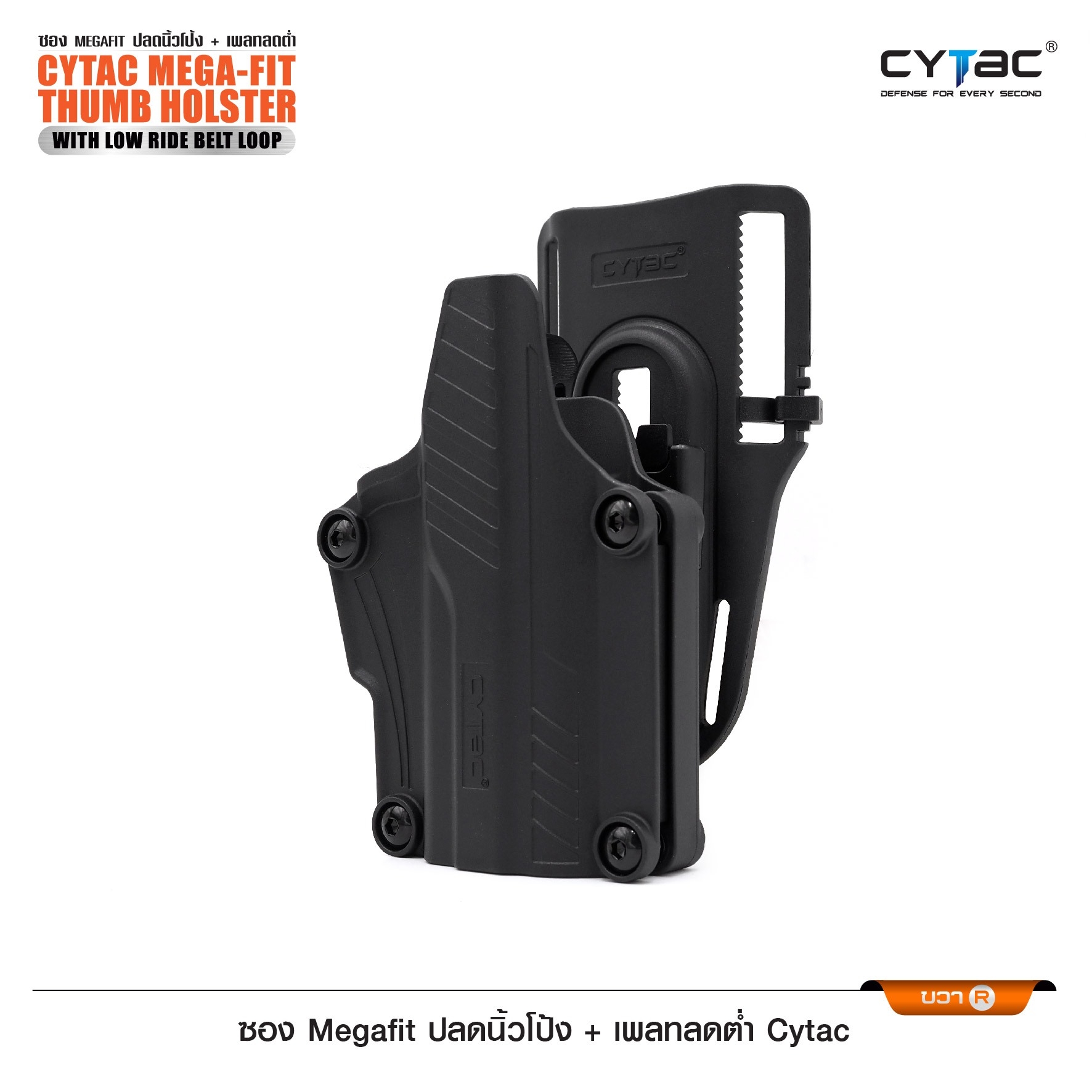 ซอง Megafit ปลดนิ้วโป้ง + เพลทลดต่ำ Cytac (K01050)