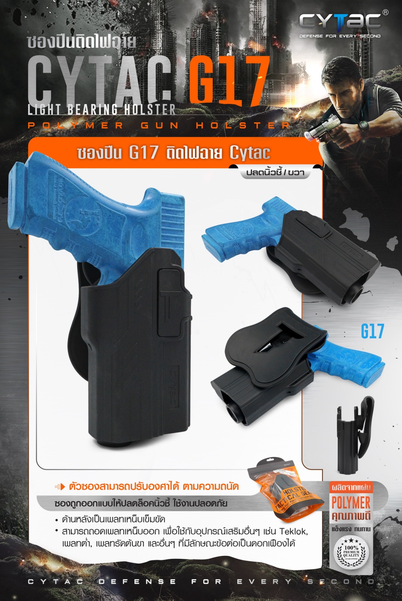 CYTAC ซองปืน G17 ติดไฟฉาย (K0580)