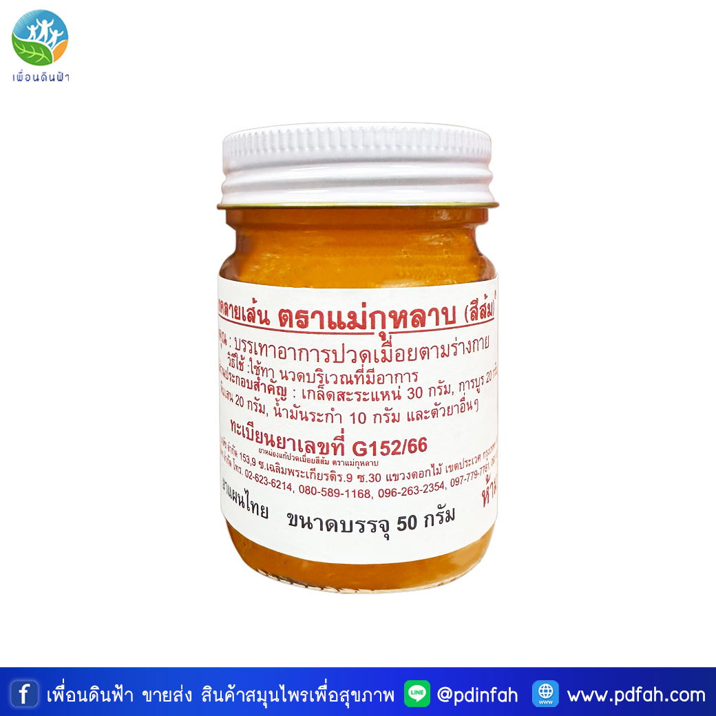 Mae Kulap Muscle Rub Orange (Pain Relief) Wat Pho 50g.