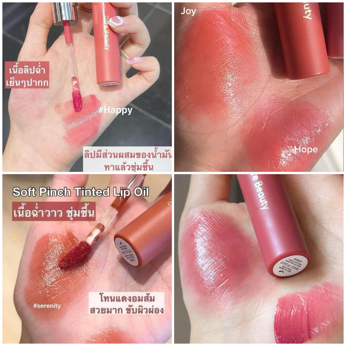 ลิปจุ่ม Rare Beauty Soft Pinch Tinted Lip Oil 3 ml