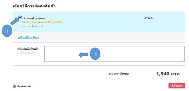 วิธีการสั่งซื้อ