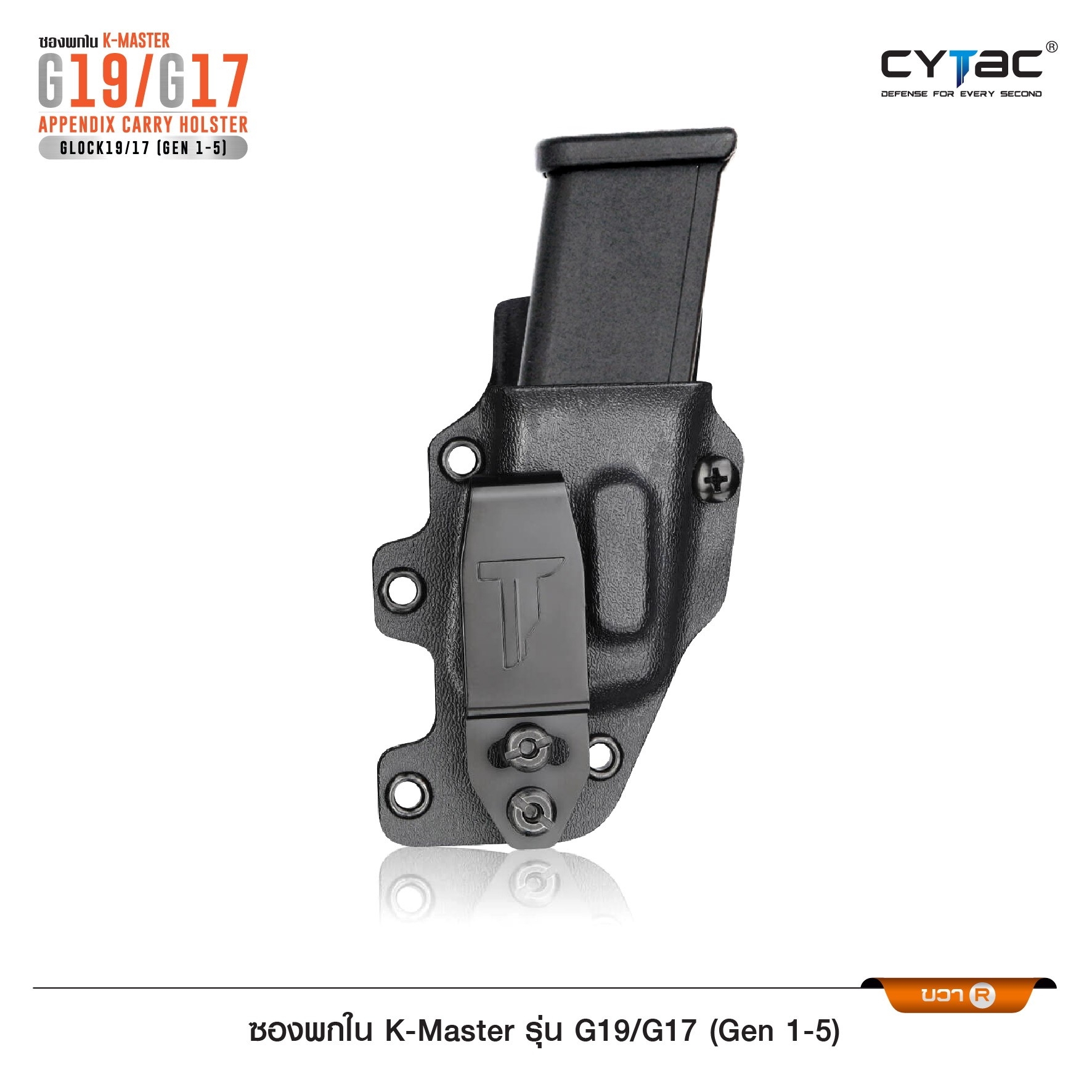 CYTAC ซองพกใน K-Master รุ่น G19/G17 ( Gen 1-5 ) (K0850)