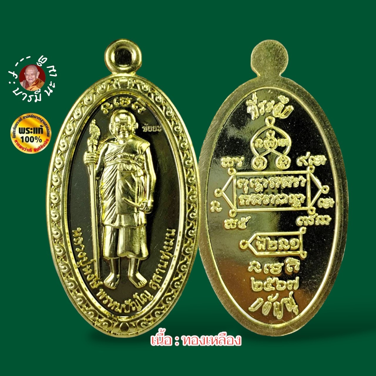 เหรียญที่ละลึกหลวงปู่หงษ์ รุ่น กตัญญู