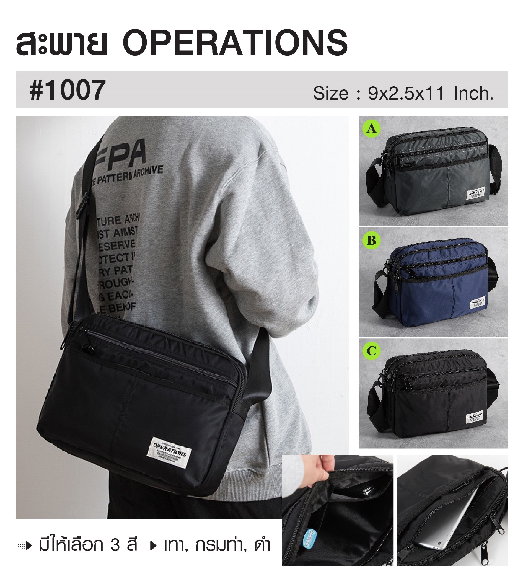 สะพาย Operations #1007 (KO290)