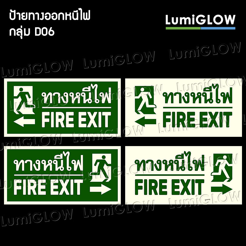(D06-R-N) ป้ายทางออกหนีไฟเรืองแสง LumiGLOW 15 x 33 cm (เกรดญี่ปุ่น)
