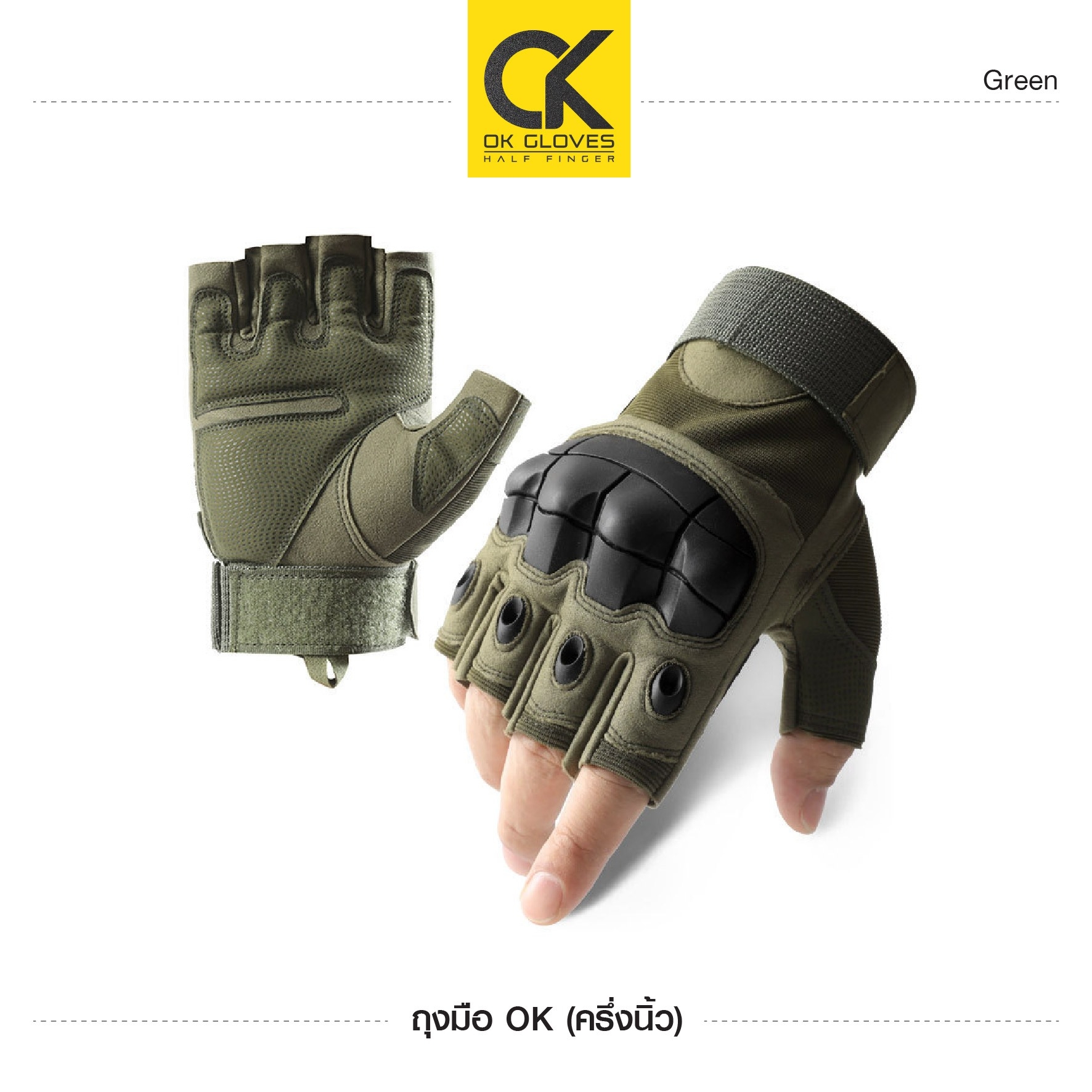 ถุงมือ OK แบบครึ่งนิ้ว (K0190)