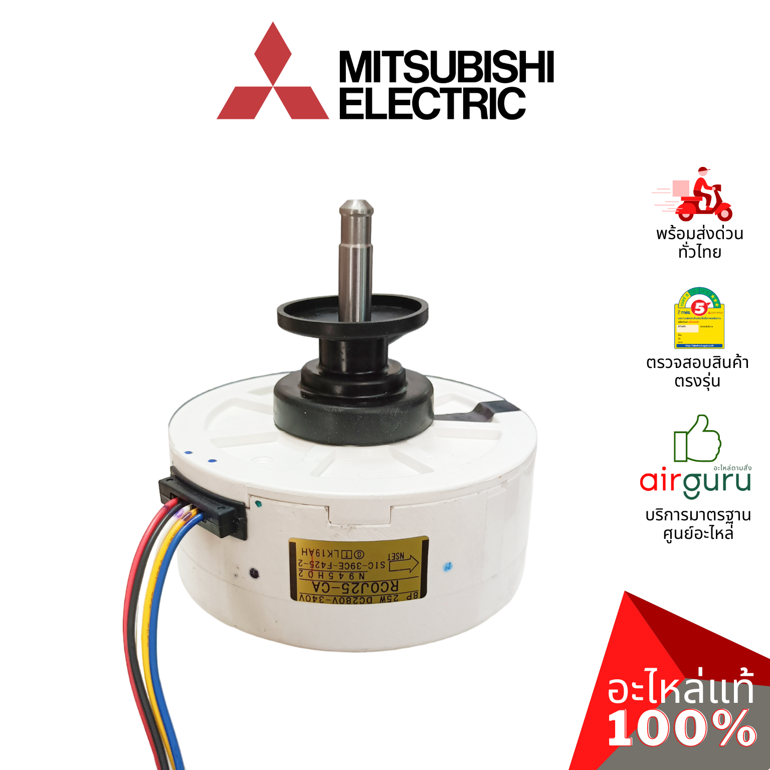 มอเตอร์คอยล์เย็น Mitsubishi Electric รหัส E2209L300 INDOOR FAN MOTOR มอเตอร์พัดลม คอยล์เย็น อะไหล่แอร์ มิตซูบิชิอิเล็คทริค ของแท้