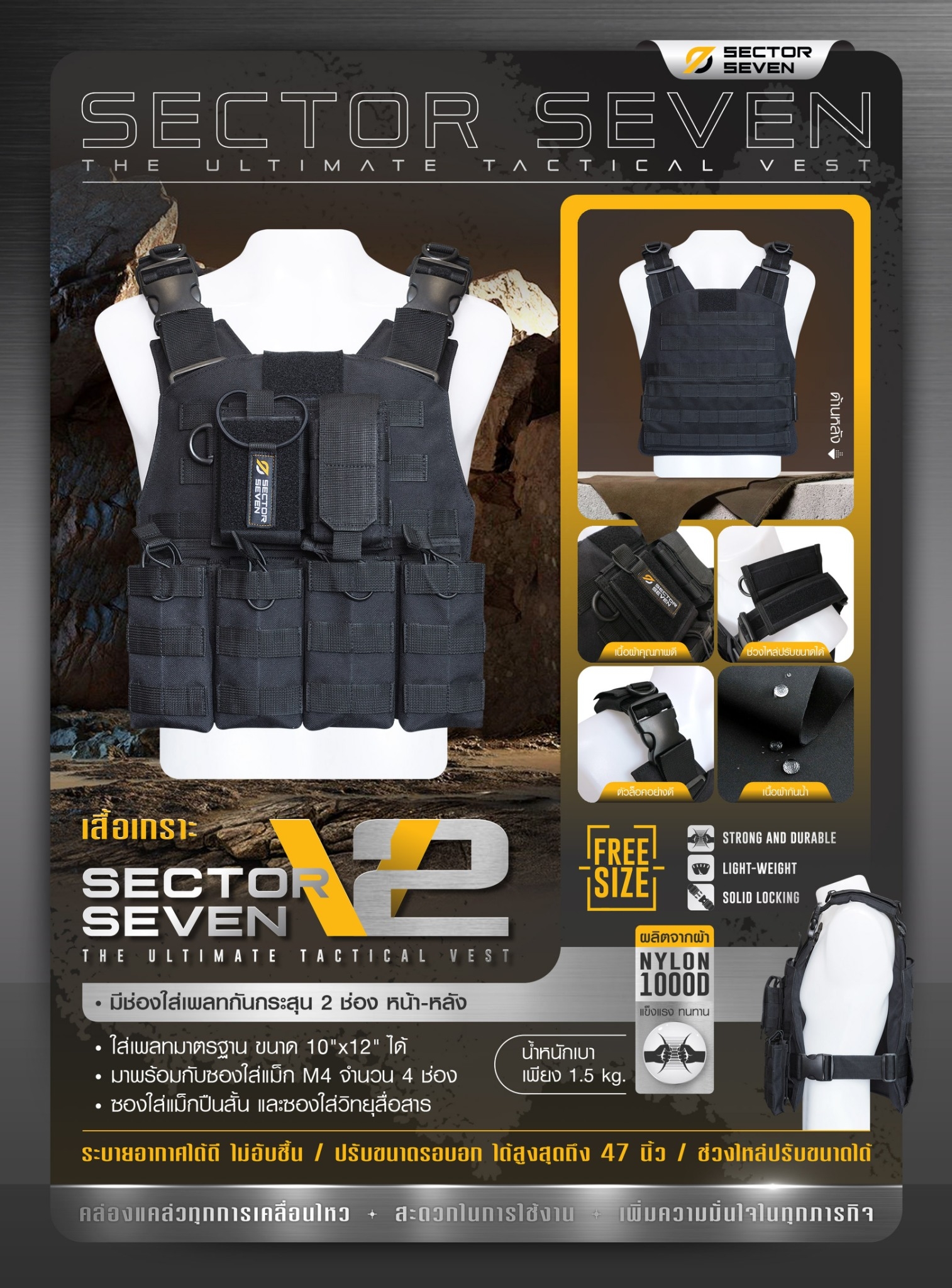 เสื้อเกราะ Sector7 : V2 # (K1500) ดำ