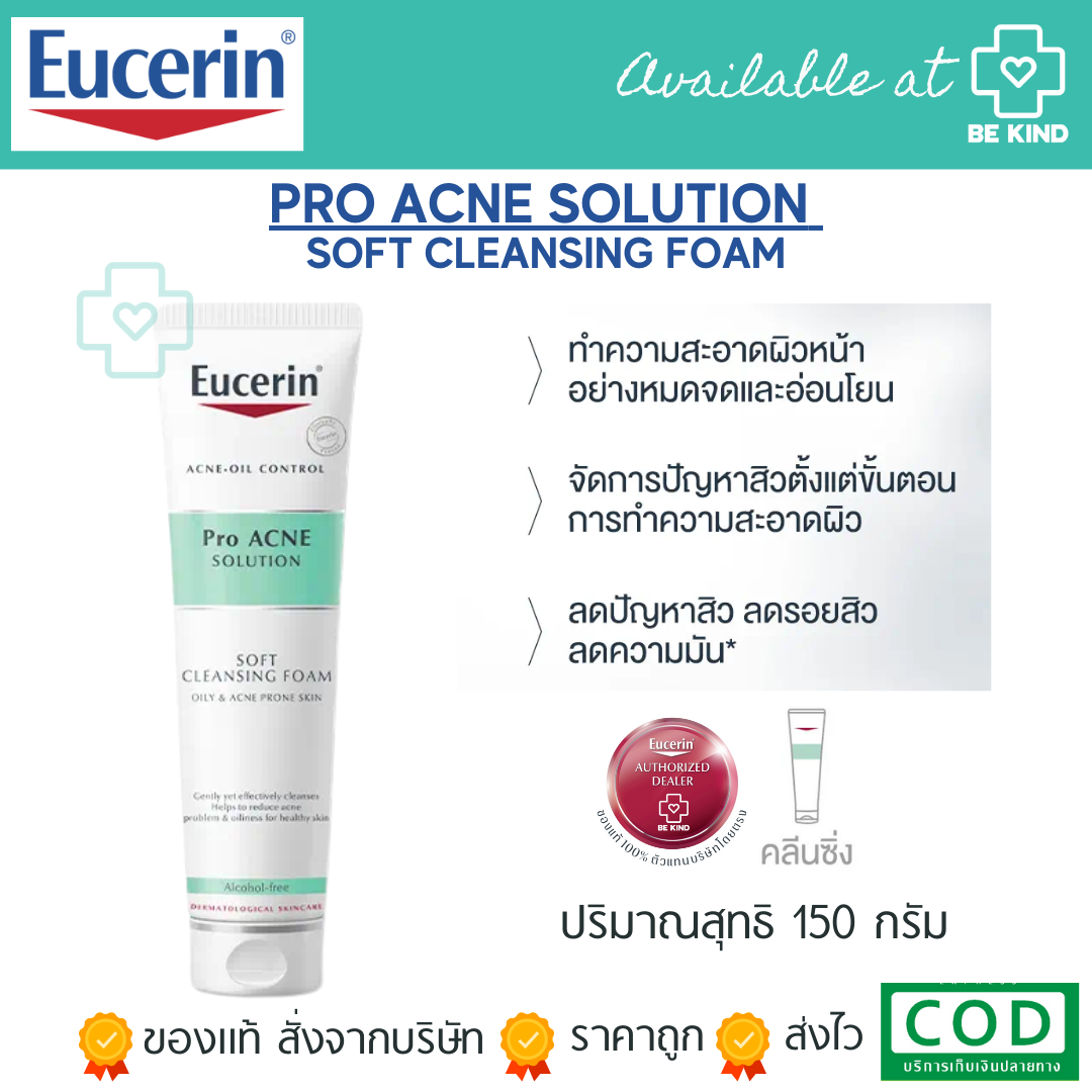 EUCERIN PRO ACNE SOLUTION SOFT CLEANSING FOAM 150G โฟมล้ามหน้า