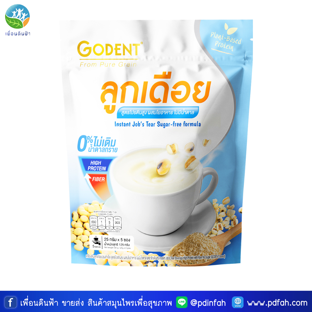 710 โกเด้นท์ เครื่องดื่มลูกเดือยปรุงสำเร็จ สูตรโปรตีนสูง ผสมใยอาหาร ไม่มีน้ำตาล (25กรัมx5ซอง) เจ GODENT Instant Job's Tear Sugar-Free 125g.