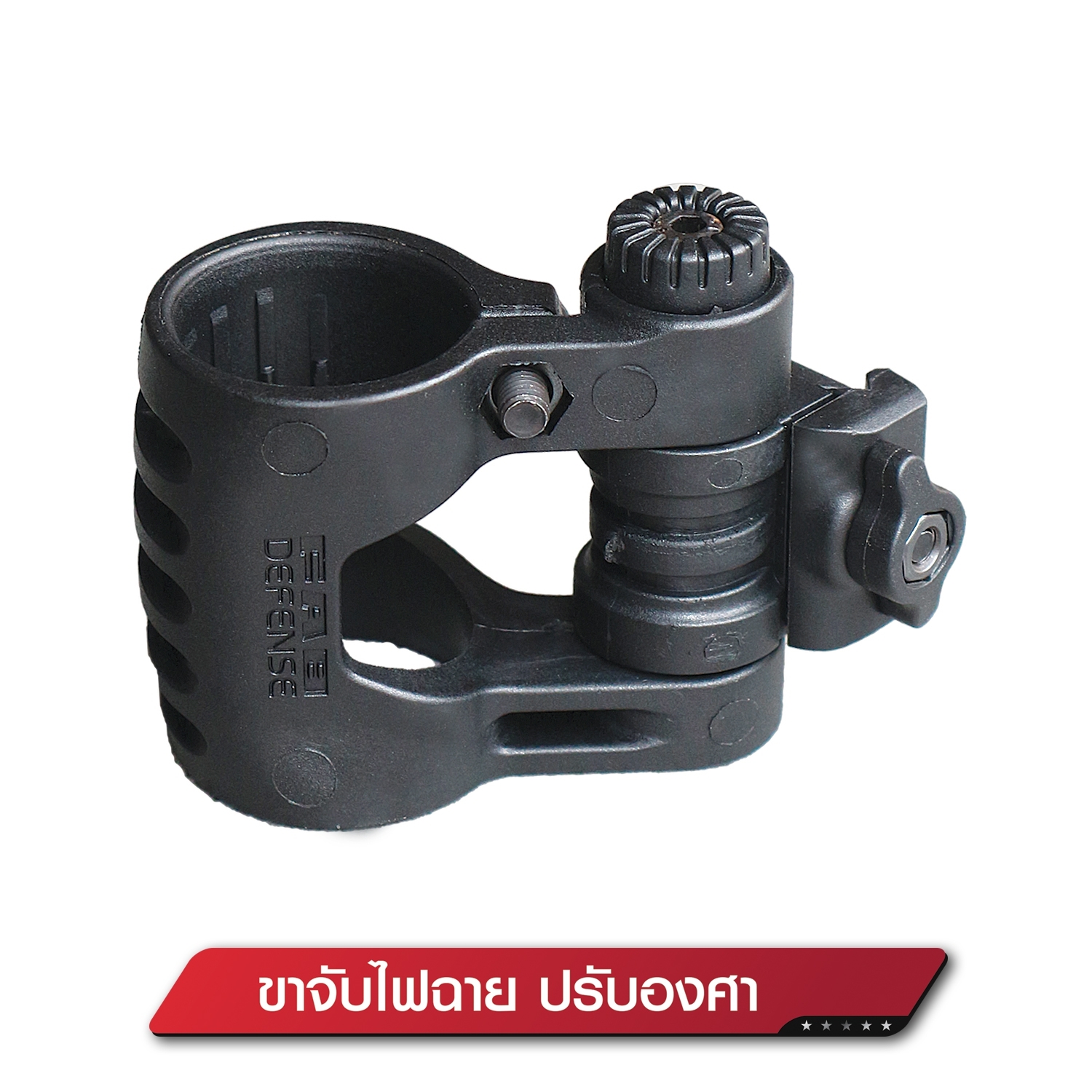 ขาจับไฟฉาย ปรับองศา(KO080)