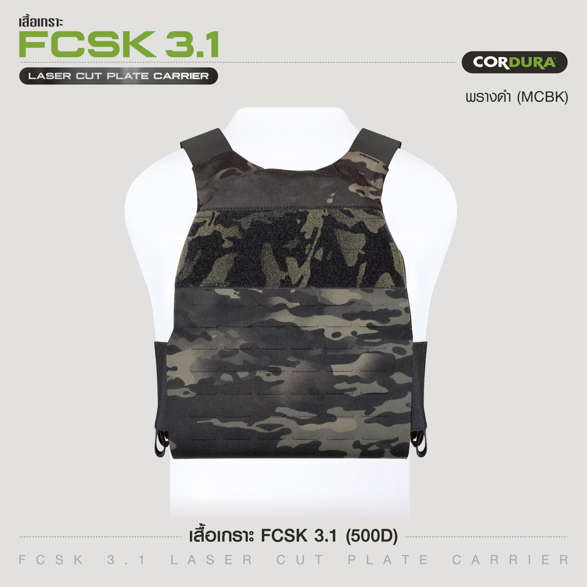 เสื้อเกราะ FCSK 3.1 ( 500D ) สีพรางดำ (K1790)
