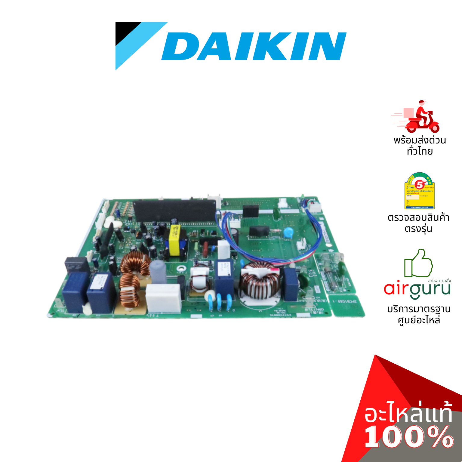 แผงวงจรคอยล์ร้อน Daikin รหัส 1718683 (L) ** PRINTED CIRCUIT แผงบอร์ดแอร์ เมนบอร์ด คอยล์ร้อน อะไหล่แอร์ ไดกิ้น ของแท้