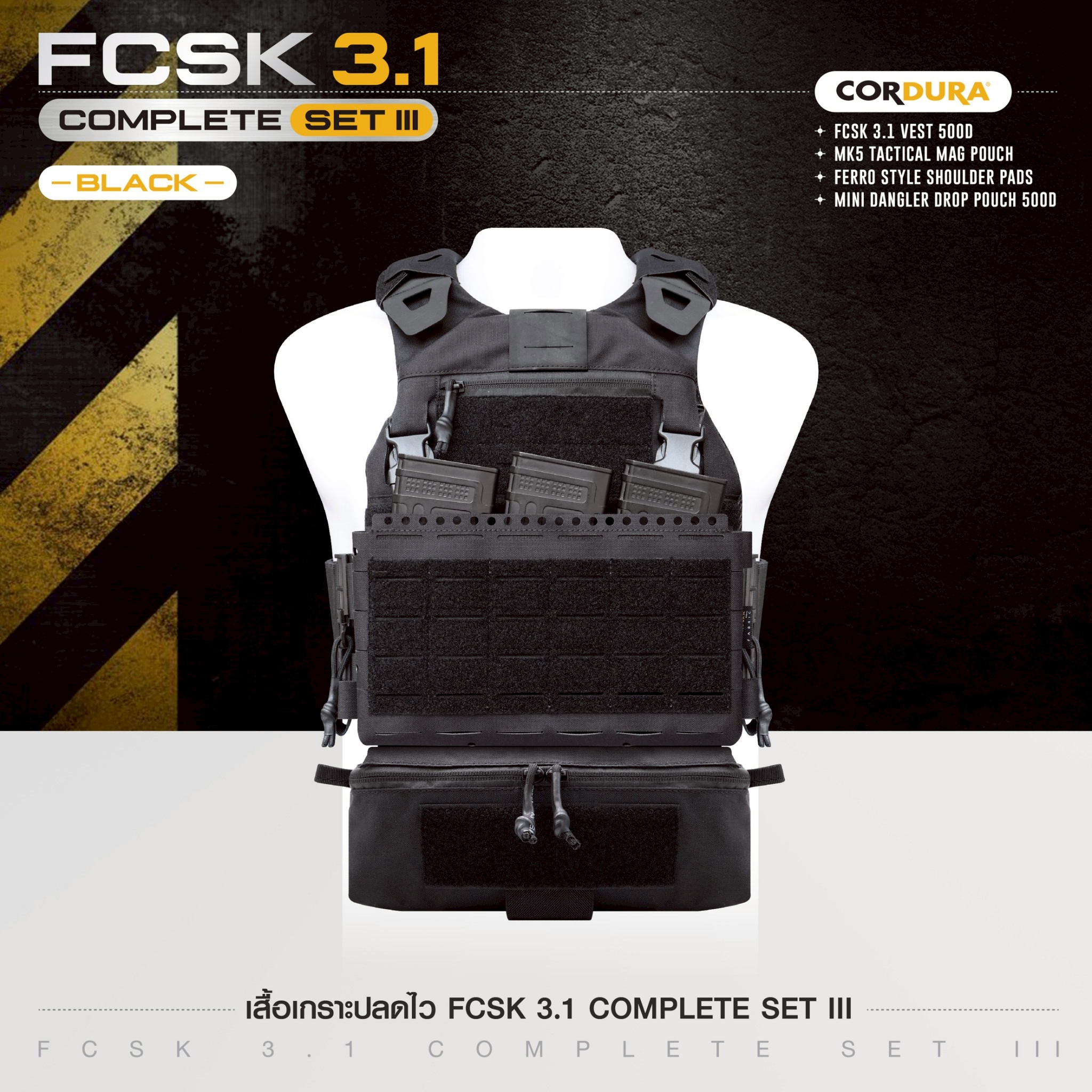 เสื้อเกราะปลดไว FCSK 3.1 VEST ( COMPLETE SET III ) (K2390) สีดำ
