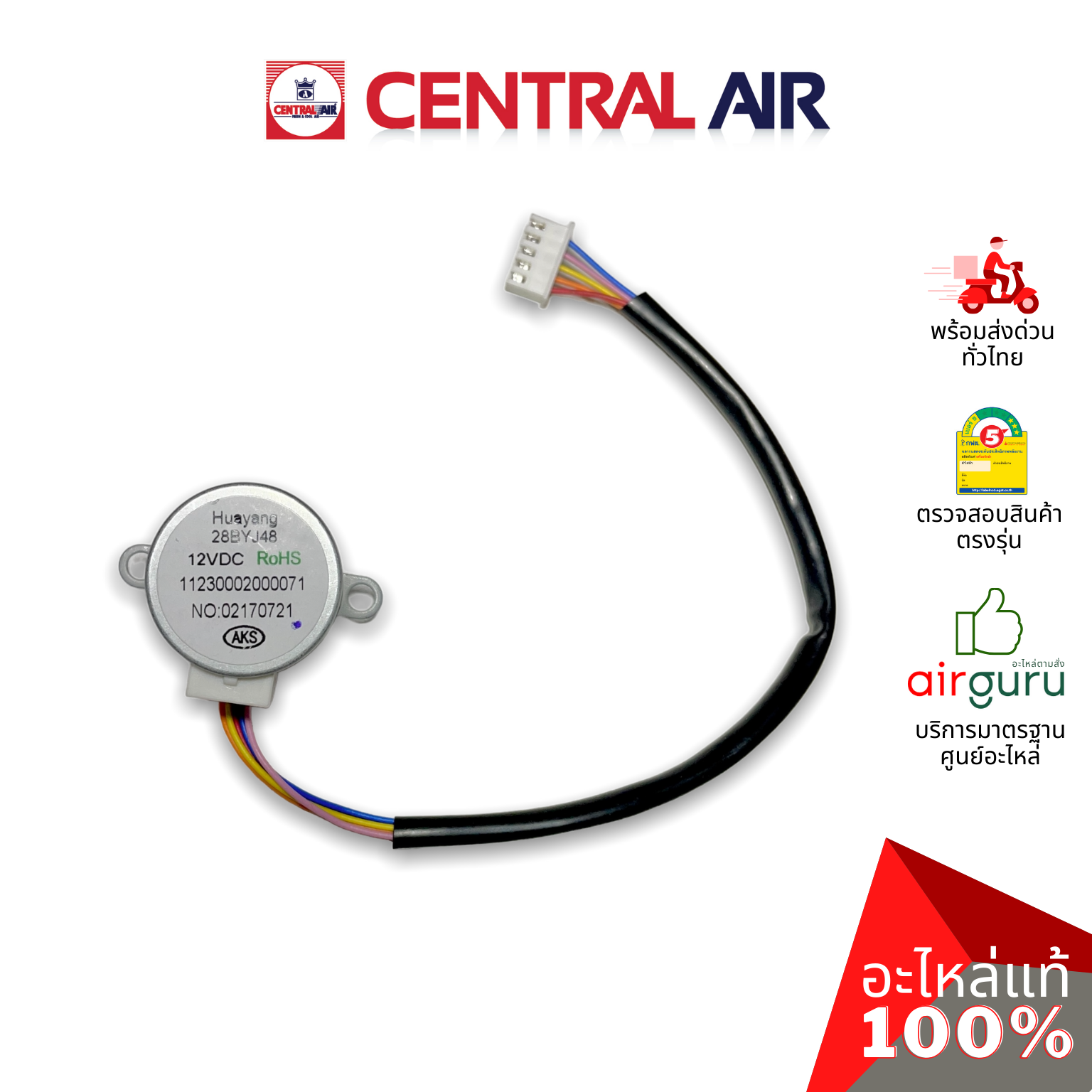 มอเตอร์สวิง Central Air รหัส 11241049 ** VANE MOTOR มอเตอร์ปรับบานสวิง ขึ้น-ลง อะไหล่แอร์ เซนทรัลแอร์ ของแท้