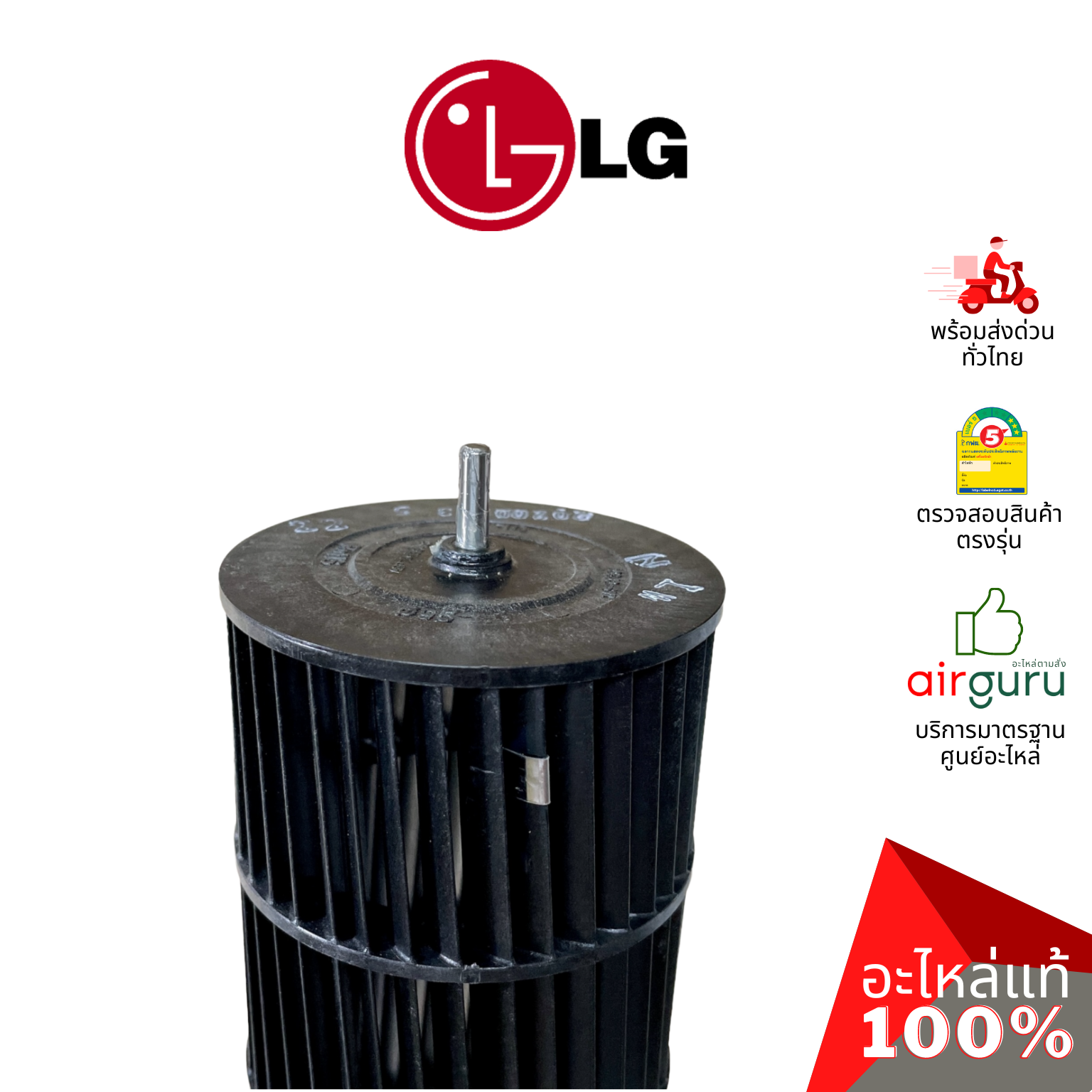 ใบพัดลมคอยล์เย็น LG รหัส ADP74133401 (ADP72912102) FAN ASSEMBLY,CROSS FLOW ใบพัดลมโพรงกระรอก โบว์เวอร์ อะไหล่แอร์ แอลจี ของแท้