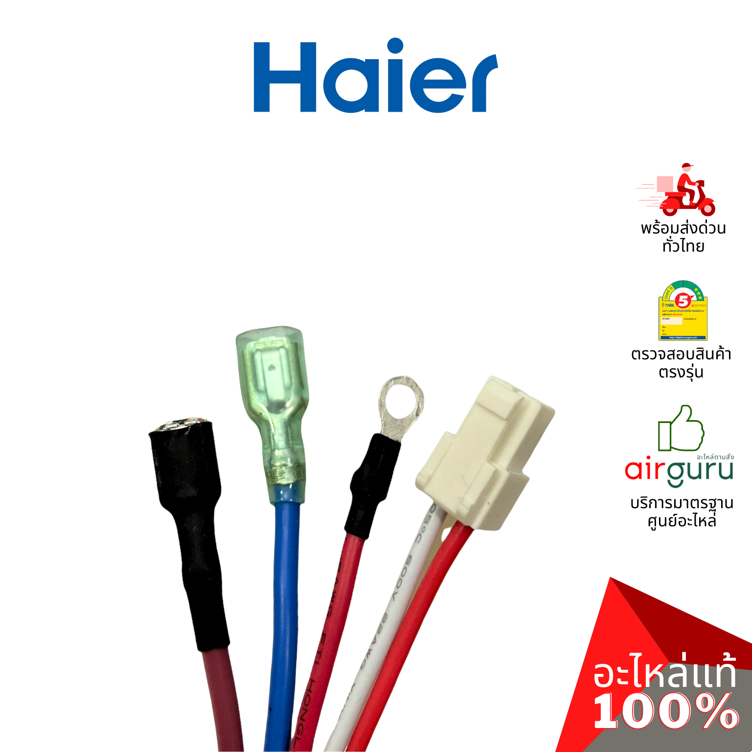 แผงวงจรคอยล์เย็น Haier รหัส A0011800580 INDOOR PCB แผงบอร์ดแอร์ เมนบอร์ด คอยล์เย็น อะไหล่แอร์ ไฮเออร์ ของแท้