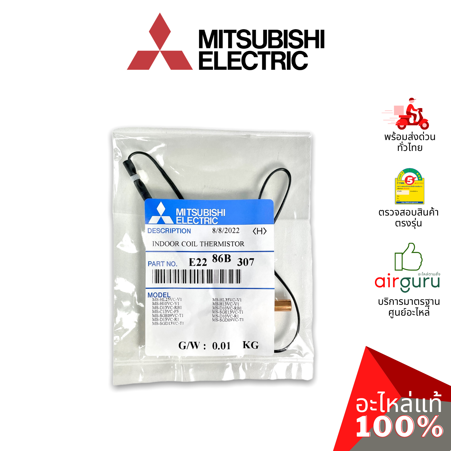 เซ็นเซอร์น้ำแข็ง Mitsubishi Electric รหัส E2286B307 (E2260B307) INDOOR COIL THERMISTOR เซ็นเซอร์คอยล์เย็น อะไหล่แอร์ มิตซูบิชิอิเล็คทริค ของแท้