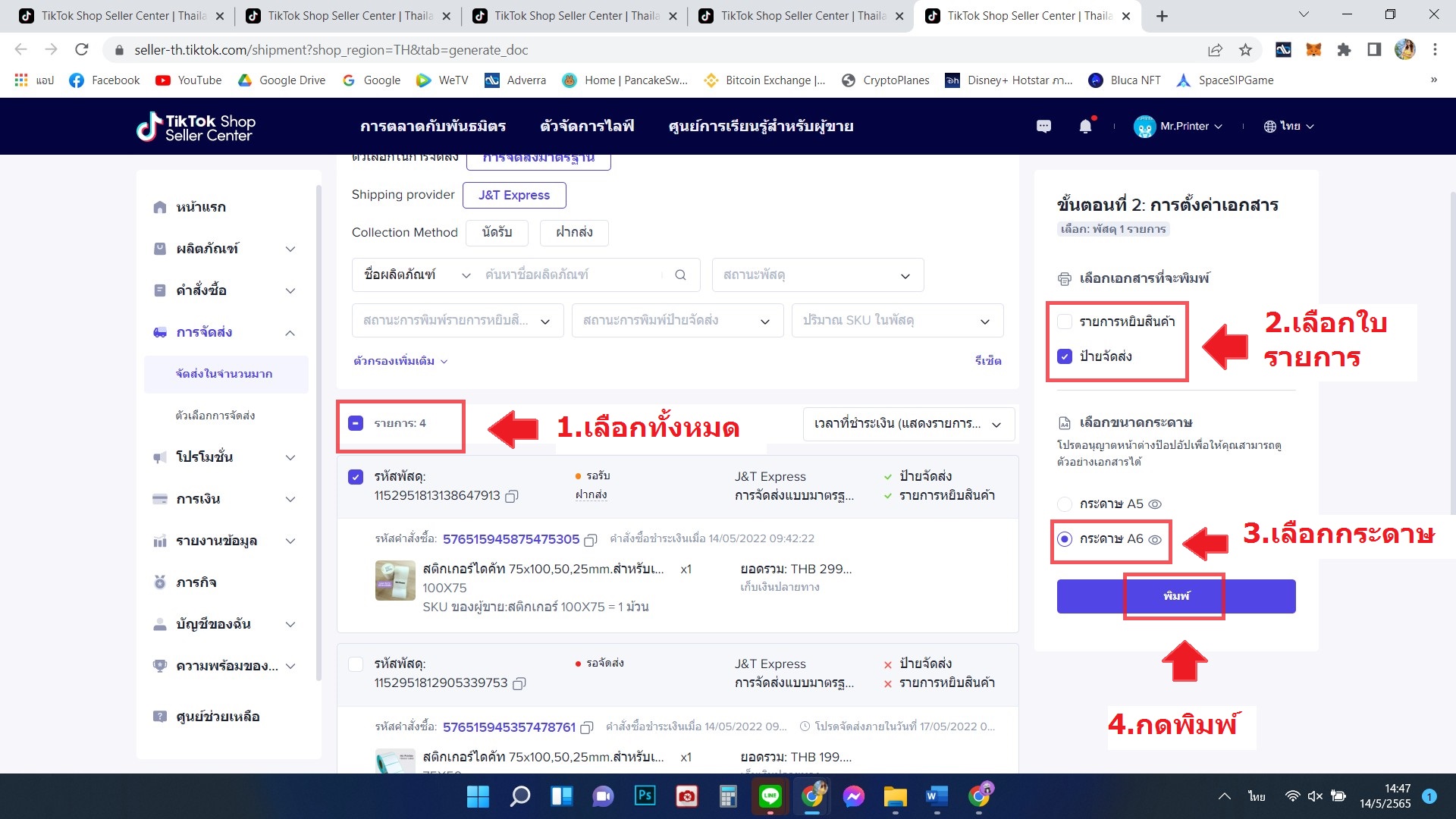 ใบปะหน้า,ใบปะหน้าขนส่ง,สอนพิมพ์ขนส่ง,สอนพิมพ์ใบปะหน้าเคอรี่,สอนพิมพ์ใบปะหน้าKerry,เคอรี่,Kerry express,Kerry easyship,Kerry,ขนส่งKerry,ขนส่งเคอรี่,ขั้นตอนการพิมพ์เคอรี่,สอนพิมพ์ใบปะหน้าส่งพัสดุKerry,เครื่องปริ้นไร้หมึก,เครื่องปริ้นเลขพัสดุ,เครื่องพิมพ์ชื่อที่อยู่,เครื่องพิมพ์ความร้อน,เครื่องปริ้นขายของออนไลน์ ,เครื่องปริ้นแม่ค้าออนไลน์,เครื่องพิมพ์ฉลาก,เครื่องพิมพ์ใบเสร็จ,เครื่องพิมพ์บาร์โค้ด,เครื่องปริ้นไร้หมึก,เครื่องปริ้นแม่ค้า,thermalprinter,เครื่องปริ้นที่อยู่,เครื่องปริ้นขายออนไลน์,เครื่องพิมพ์เลขพัสดุ,เครื่องพิมพ์สติกเกอร์,เครื่องพิมพ์สลิป,ขายออนไลน์,เครื่องพิมพ์,barcode,label,ที่อยู่ลูกค้า,จ่ายหน้าซอง,ใบปะหน้า,เครื่องปริ้นผู้ค้าออนไลน์ ,Barcodeprinter,เครื่องปริ้นมือถือ,Mr.printer,Tiktok,Tiktokshop,ติ๊กต๊อก,ใบปะหน้าติ๊กต๊อก,ใบปะหน้าTiktok