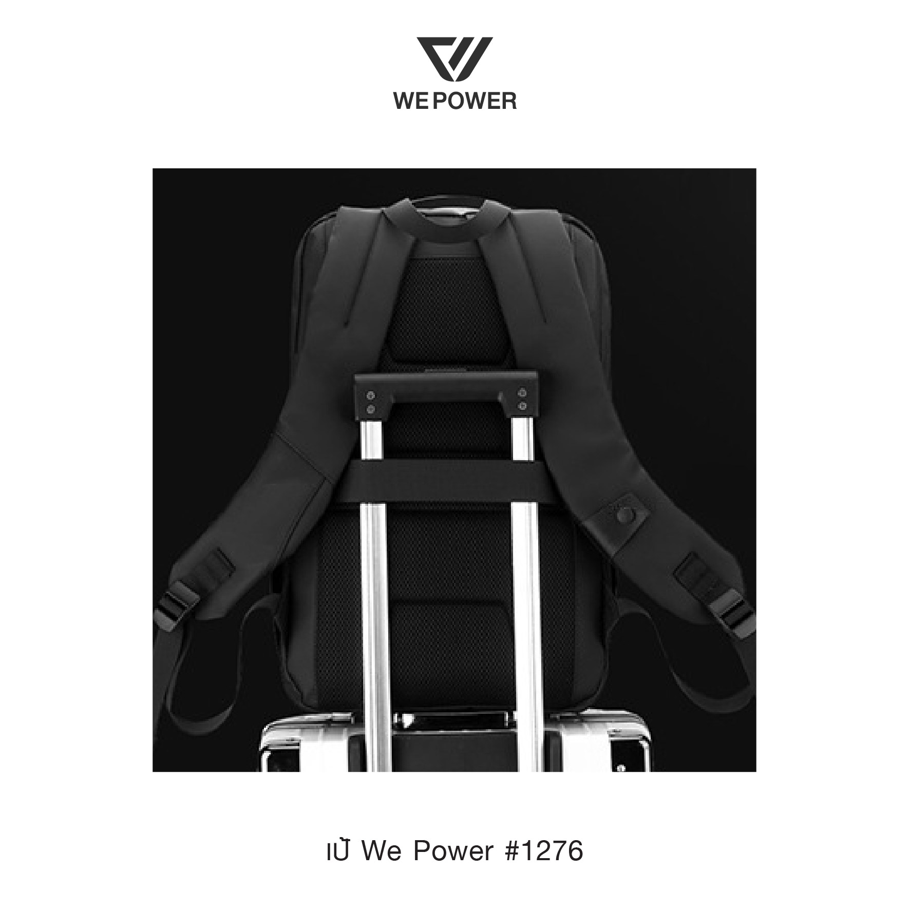 เป้ถัง We Power #1276 (K0380)