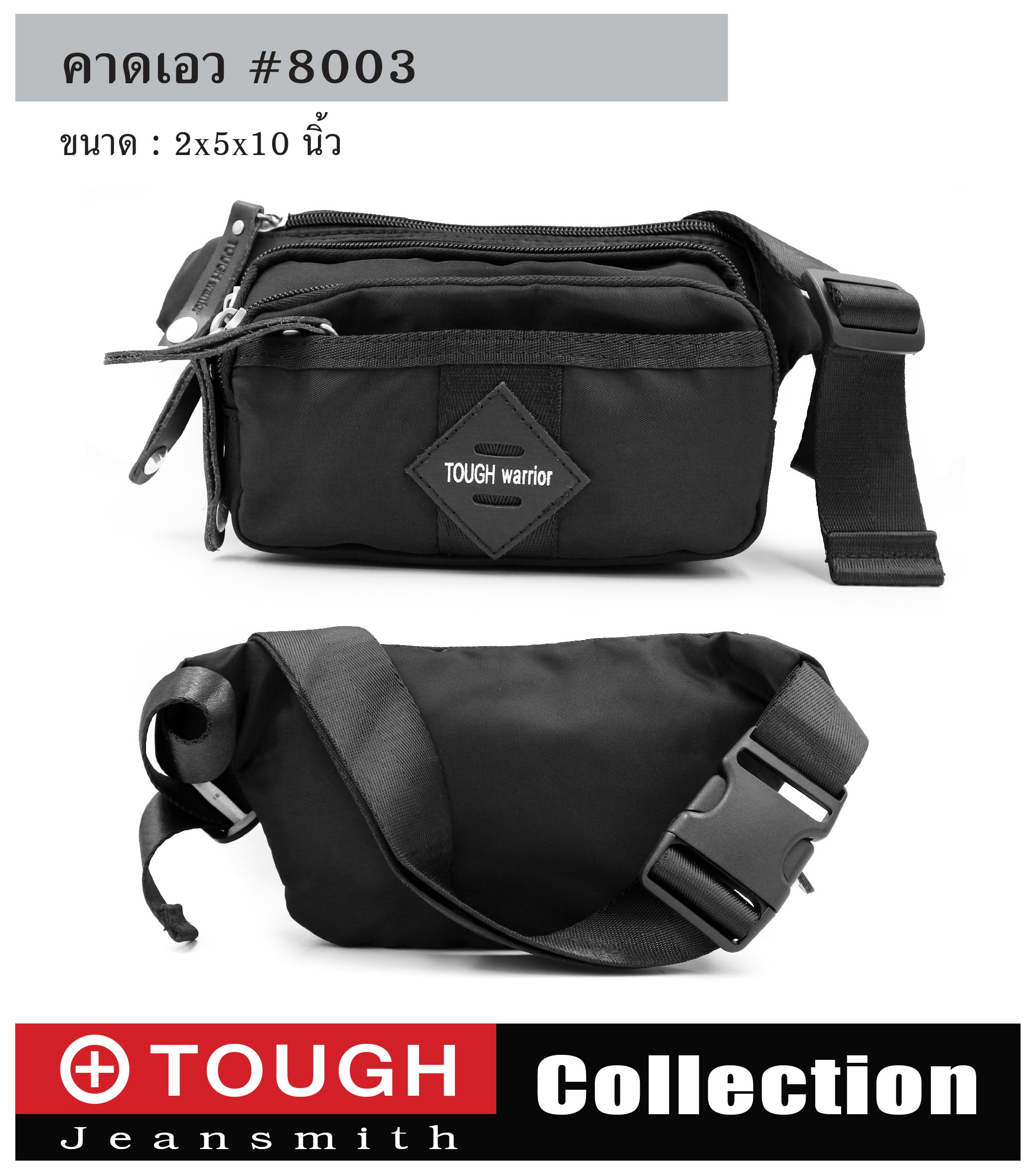 คาดเอว TOUGH #8003 (KO195)