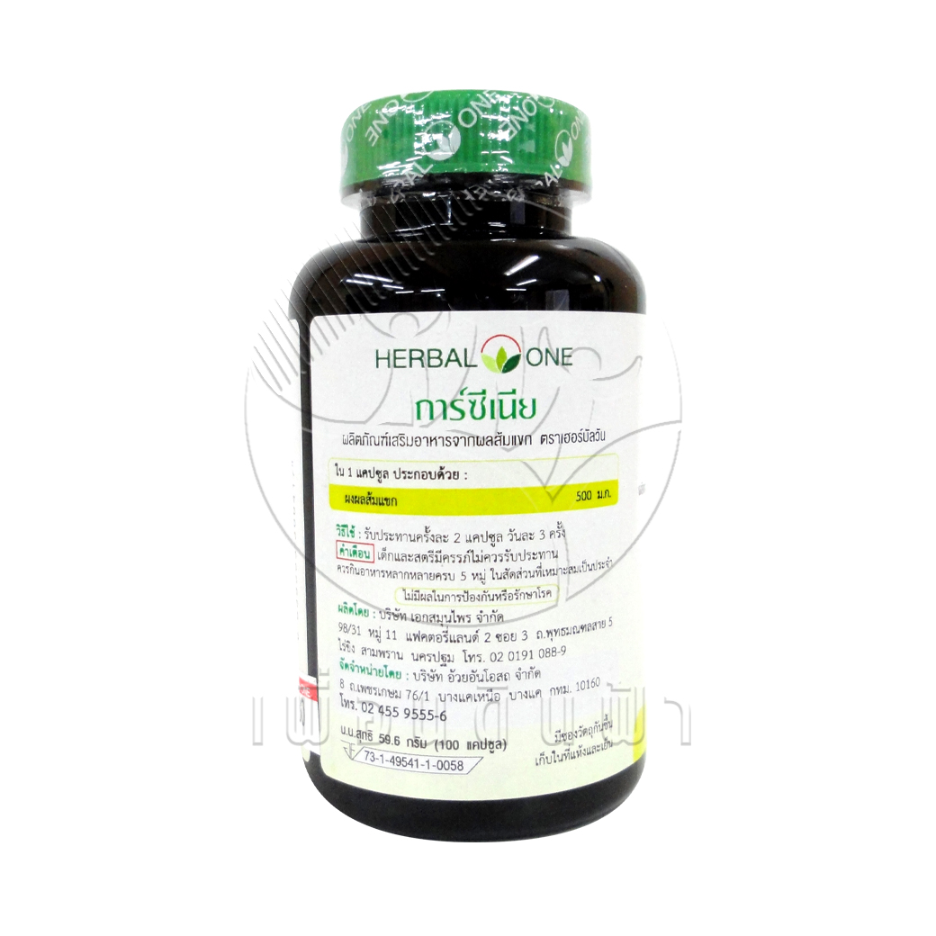 [Herbal One] อ้วยอัน ส้มแขกแคปซูล (100แคปซูล)