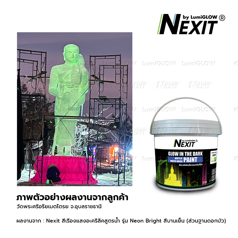 [0.5-4kg] Nexit สีเรืองแสงอะคริลิคสูตรน้ำ สีพร้อมใช้อเนกประสงค์ ไม่ต้องผสม