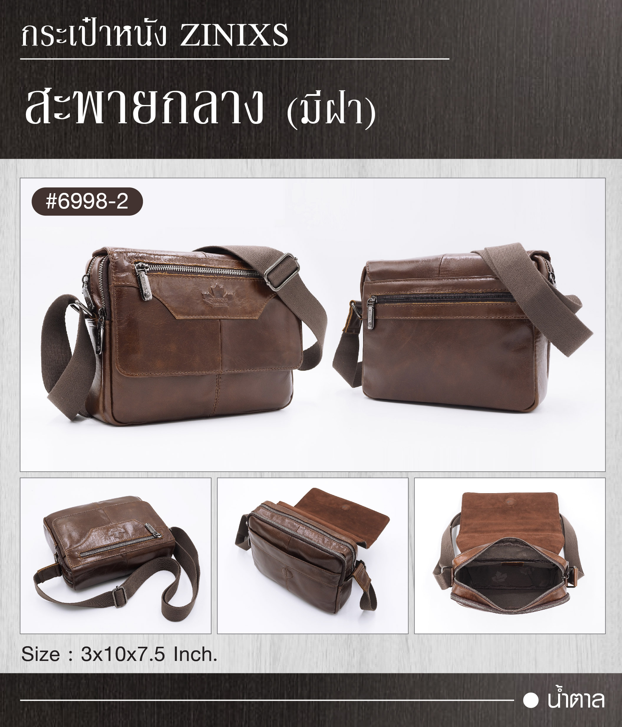 สะพายกลาง (มีฝา) หนัง Zinixs #6998-2 (K0750)