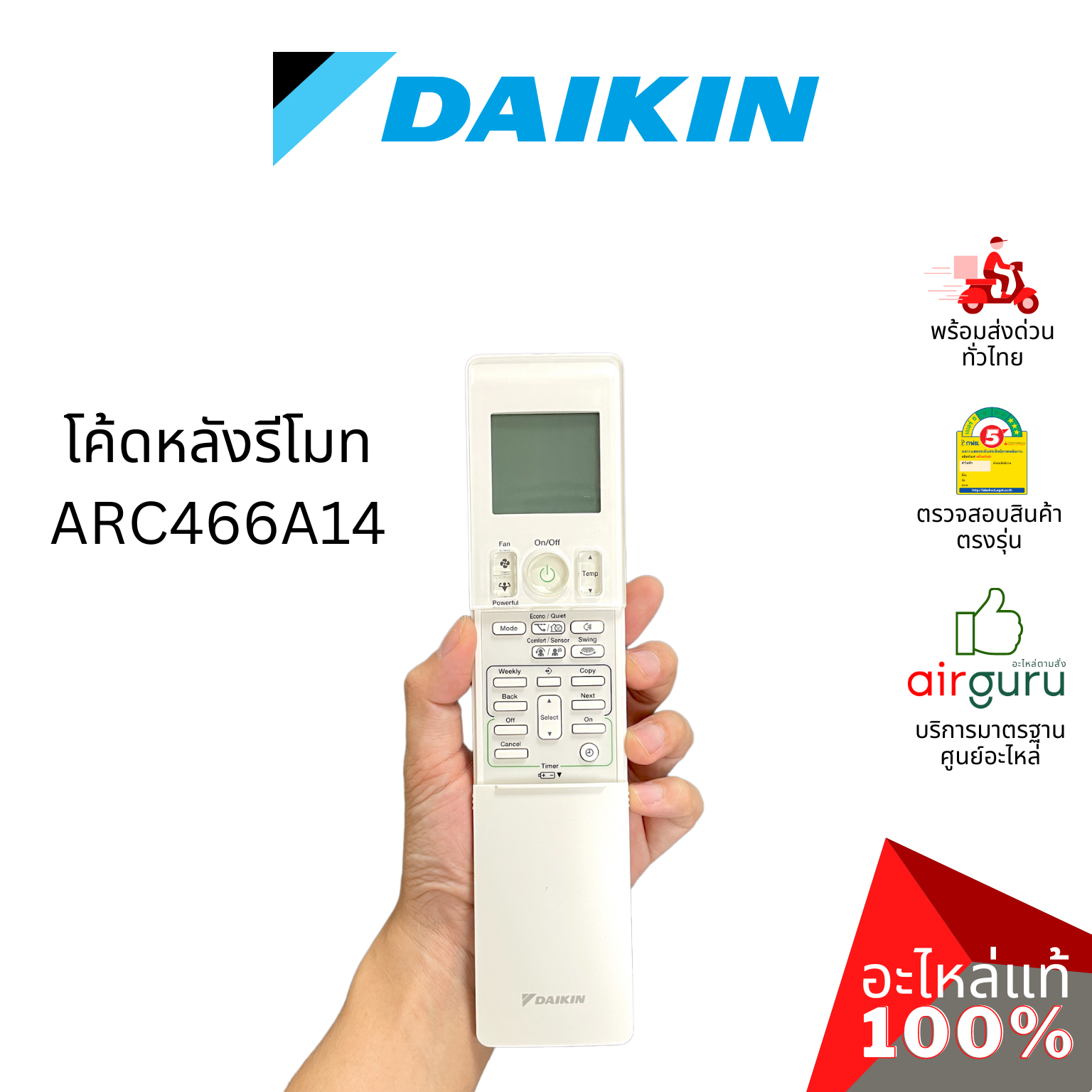 Daikin รหัส 4013382 (L) REMOTE CONTROL รีโมทแอร์ รีโมทคอนโทรล (ฝาหลัง ARC466A14) อะไหล่แอร์ ไดกิ้น ของแท้