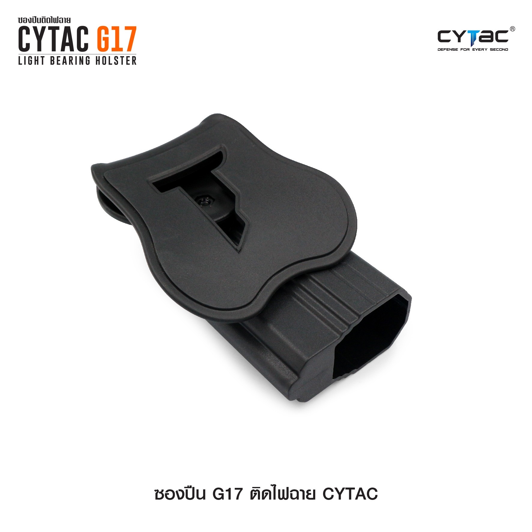 CYTAC ซองปืน G17 ติดไฟฉาย (K0580)