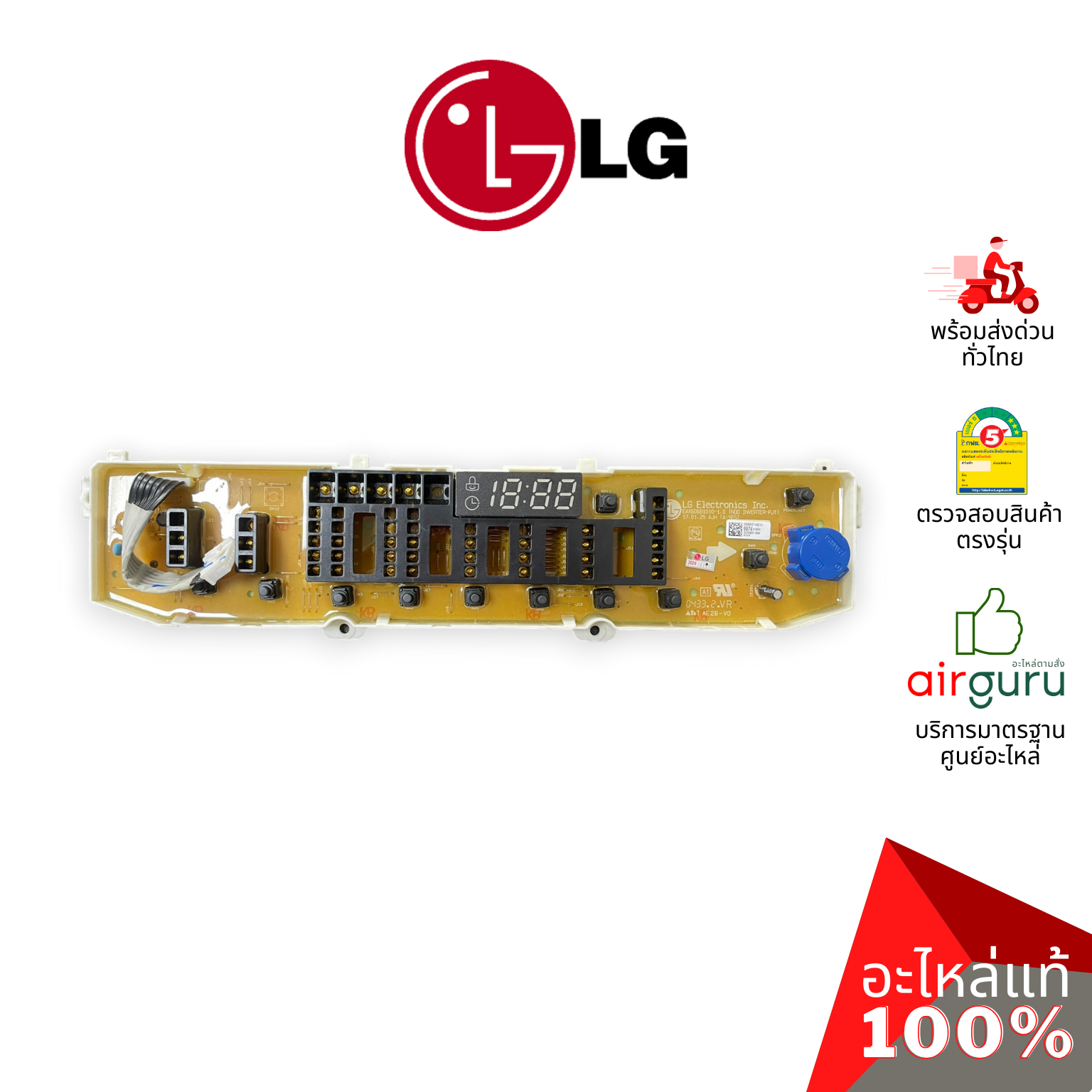 แผงหน้าจอเครื่องซักผ้า LG รหัส EBR83079974 (AGF30576409) ** PCB ASSEMBLY,DISPLAY บอร์ดดิสเพล แผงบอร์ด แผงวงจร แผงจอแสดงผล อะไหล่เครื่องซักผ้า แอลจี ของแท้