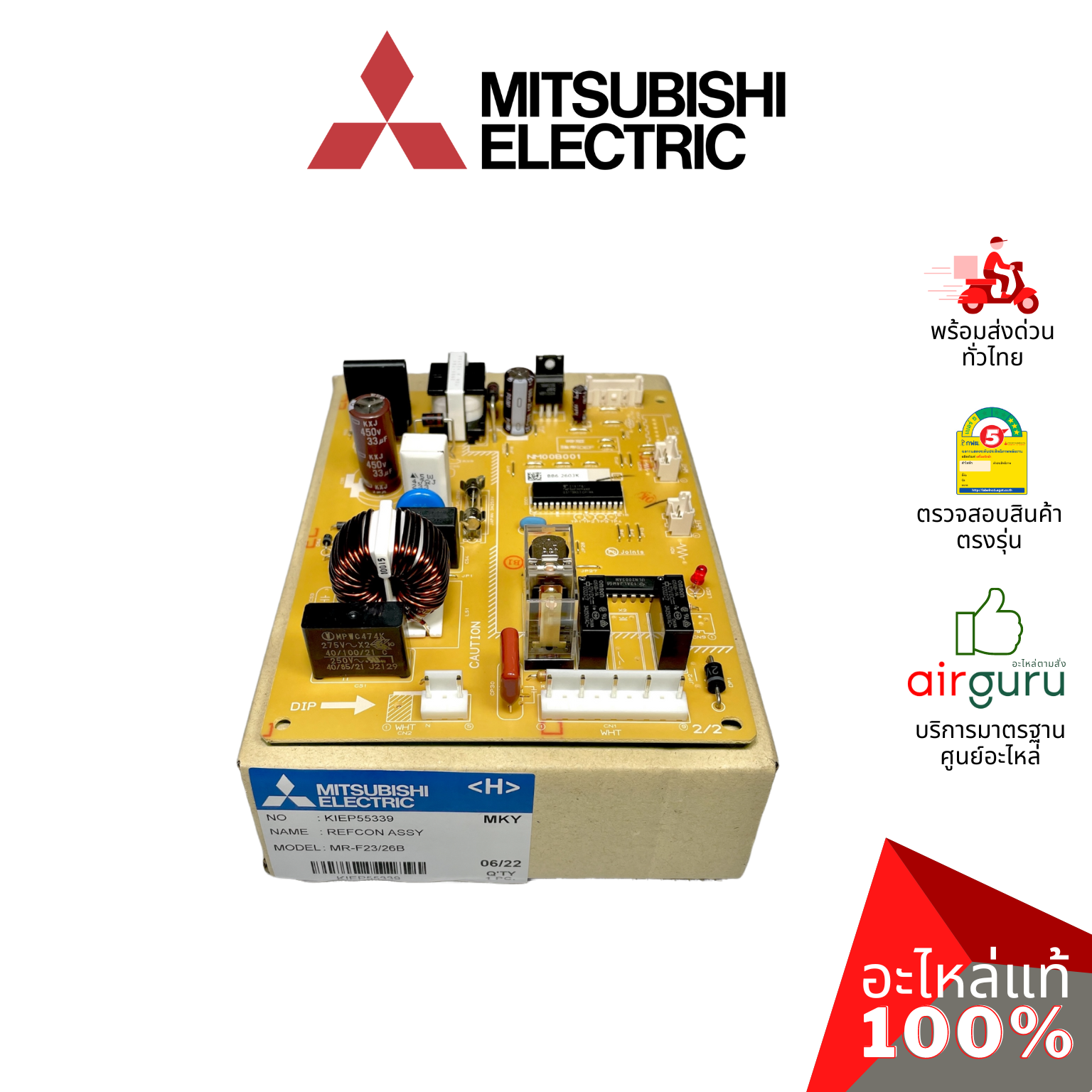 แผงวงจรตู้เย็น Mitsubishi Electric รหัส KIEP55339 REFCON ASSY แผงบอร์ด เมนบอร์ด ตู้เย็นมิตซูบิชิ อะไหล่ตู้เย็น มิตซูบิชิอิเล็คทริค ของแท้