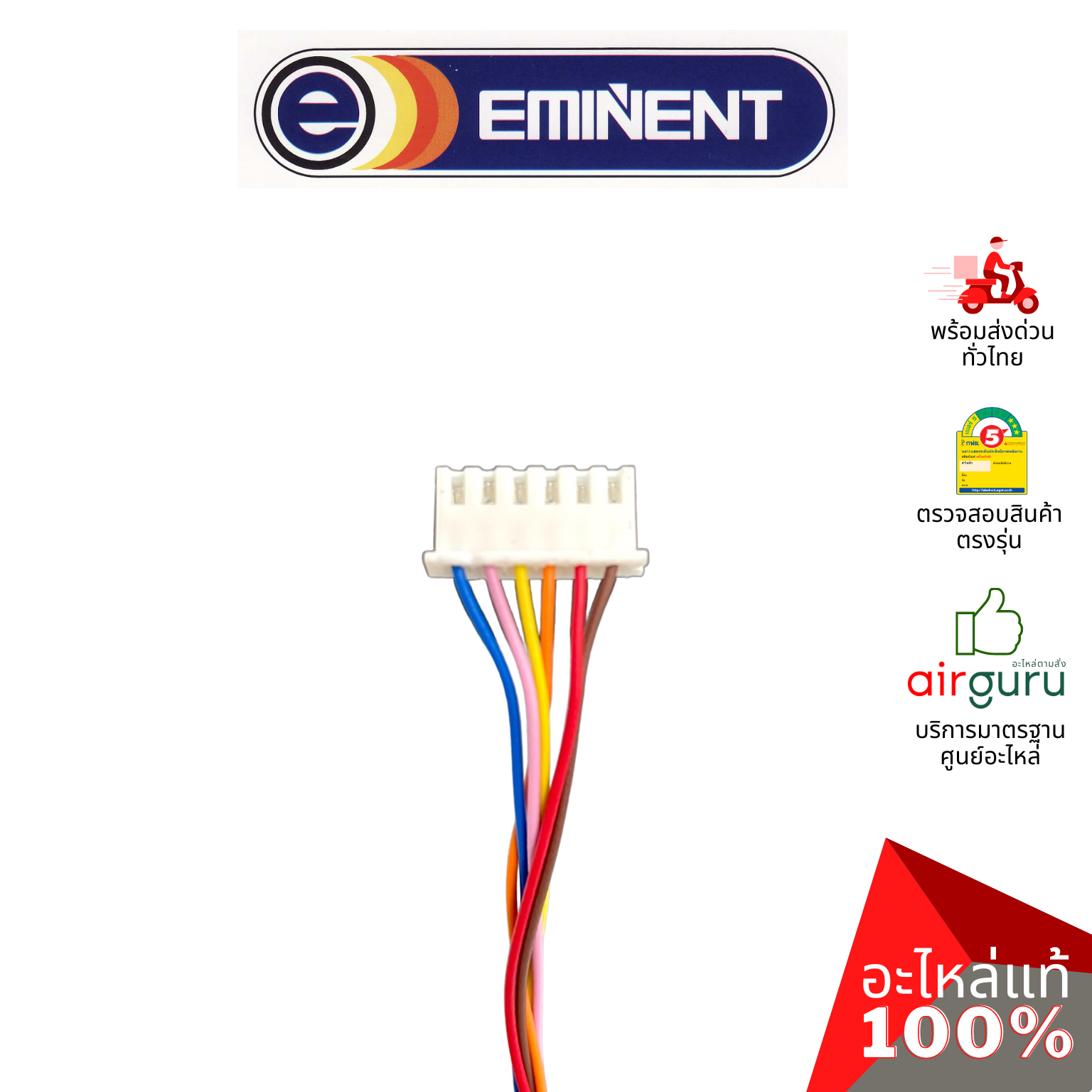 มอเตอร์สวิง Eminent รหัส 35BYJ46-163 (A02-MF-MS0035-0000) STEPPING MOTOR มอเตอร์ปรับบานสวิง ขึ้น-ลง อะไหล่แอร์ อีมิเเน้นท์ ของแท้