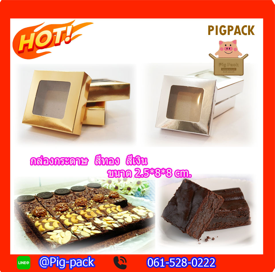 กล่องกระดาษสีเงินโชว์สินค้า 2.5x8x8 cm. สีเงิน สีทอง 50ชิ้น