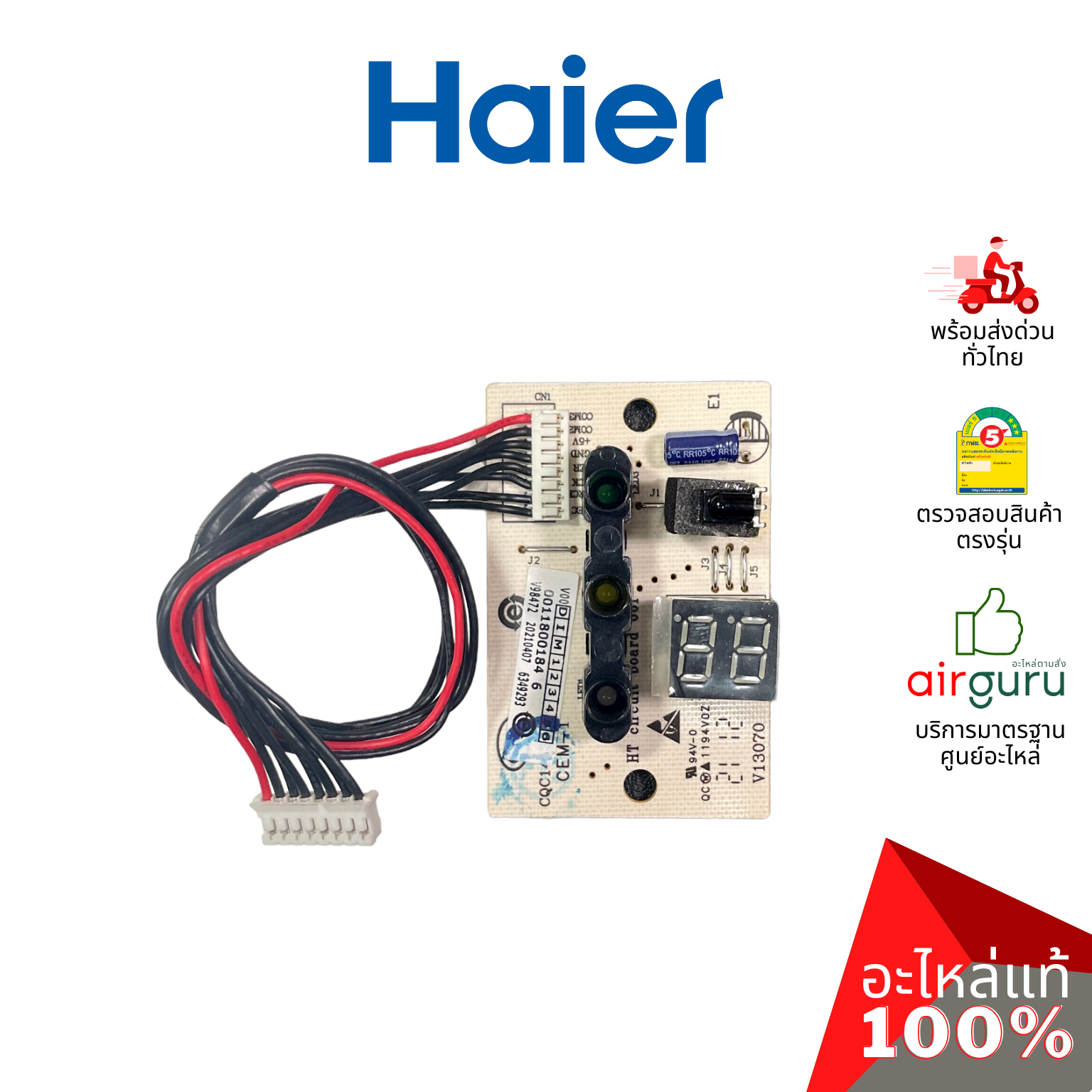 Haier รหัส A0011800184 (A0011800184A , 0011800184A) DISPLAY PANEL แผงรับสัญญาณรีโมท บอร์ดดิสเพล อะไหล่แอร์ ไฮเออร์ ของแท้