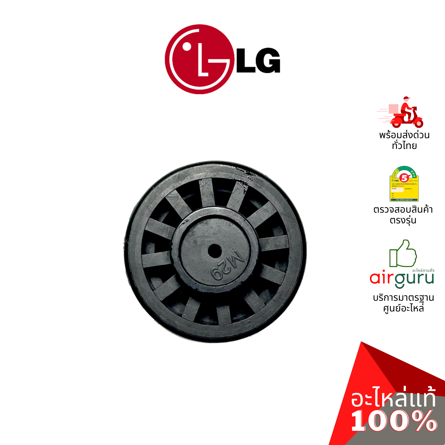 ลูกยาง LG รหัส 4280A20004M BEARING บู้ทยาง แบริ่ง โพรงกระรอก อะไหล่แอร์ แอลจี ของแท้
