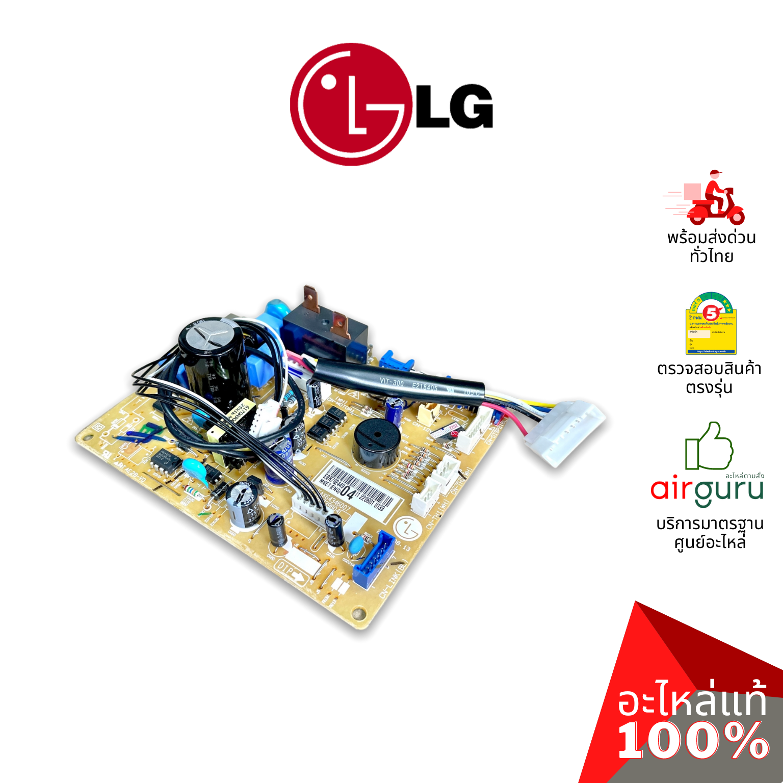 แผงวงจรคอยล์เย็น LG รหัส EBR76244904 (EBR76244909,AGF30581702) PCB ASSEMBLY, MAIN แผงบอร์ดแอร์ เมนบอร์ด คอยล์เย็น อะไหล่แอร์ แอลจี ของแท้