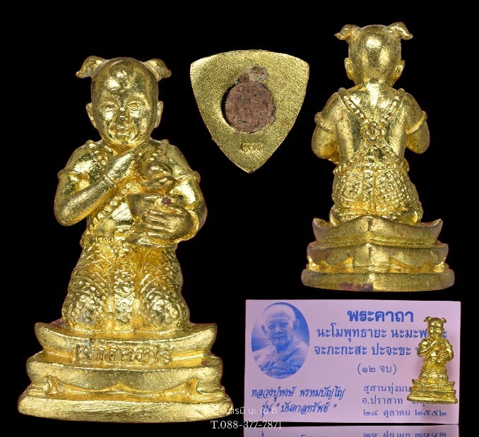 กุมารพ่วงเพชร เนื้อ : ทองลำอู่