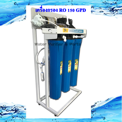 เครื่องกรอง RO 150 GPD แบบขาตั้ง