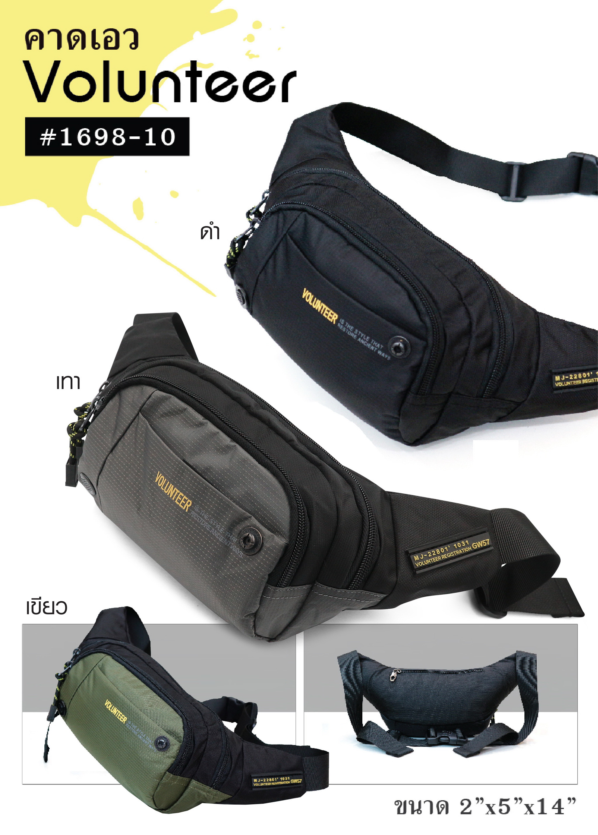 คาดเอว Volunteer 1698-10(KO320)