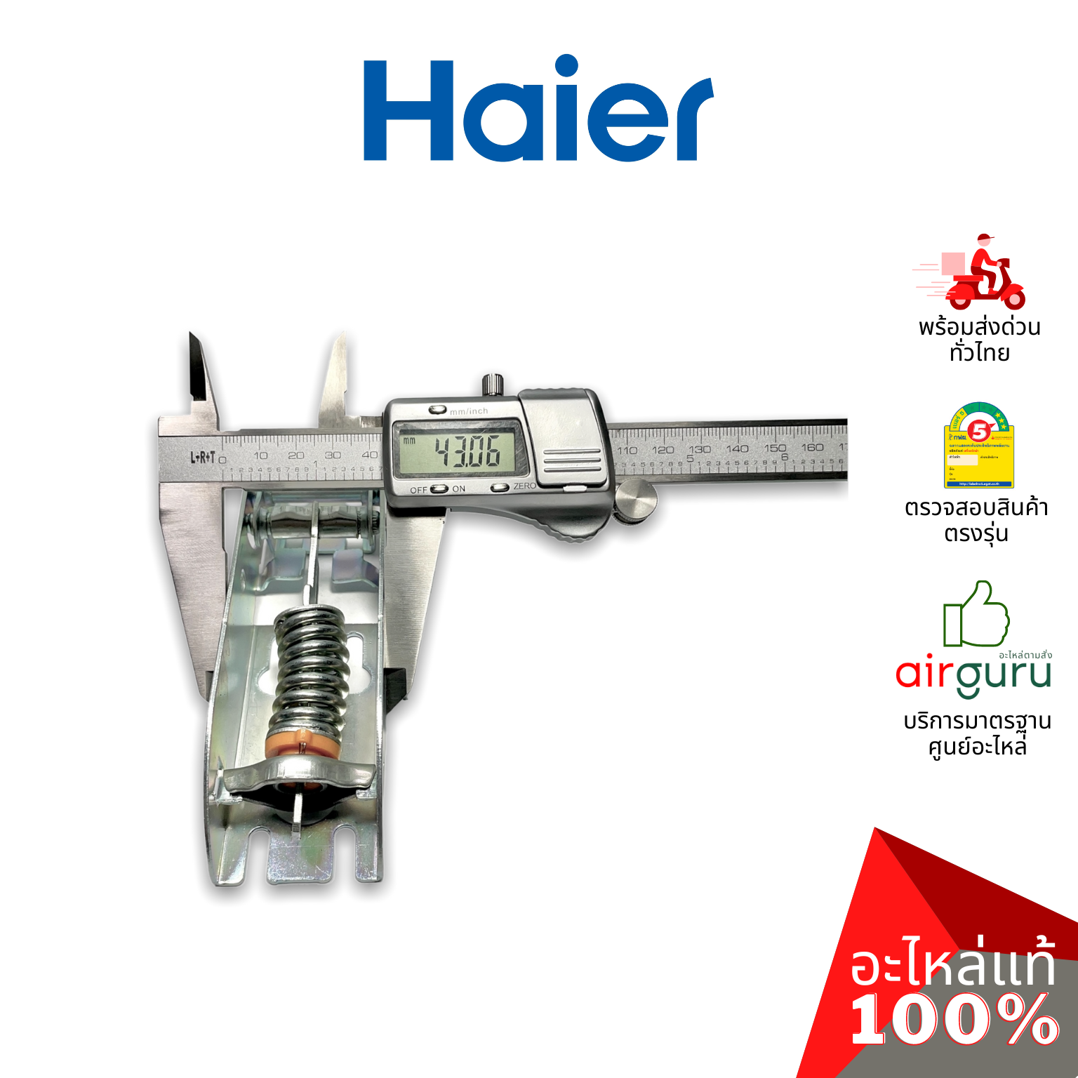 Haier รหัส 0070816334 (0070806483) HINGE บานพับ (1ชิ้นแบบมีสปริงตามภาพ) อะไหล่ตู้แช่ ไฮเออร์ ของแท้ (สามารถใช้กับยี่ห้อ ซันเดน หรือ ตู้แช่เบียร์วุ้น รุ่นอื่นๆ)