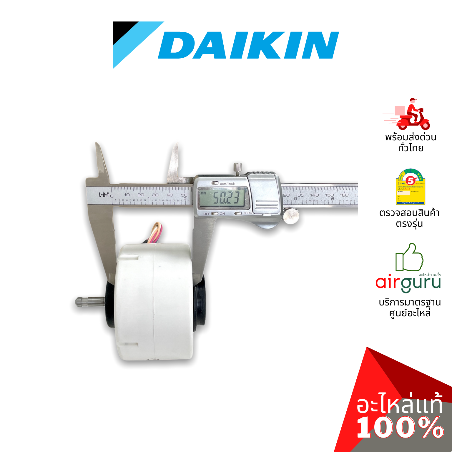 มอเตอร์คอยล์เย็น Daikin รหัส 4015271 ** DC FAN MOTOR (KFD-325-64-8A 8P 64W) มอเตอร์พัดลม คอยล์เย็น อะไหล่แอร์ ไดกิ้น ของแท้