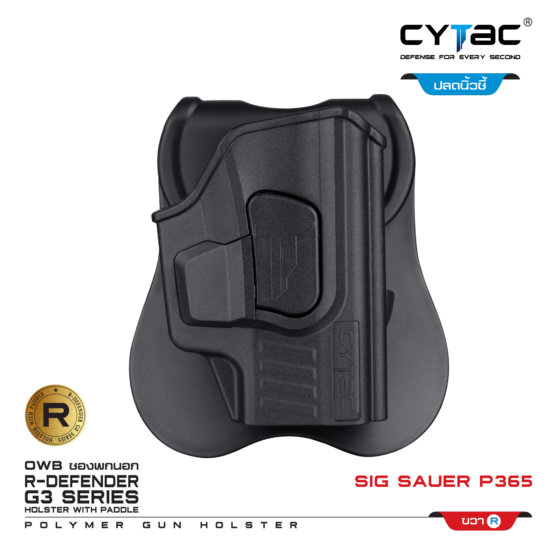 CYTAC ซองพกนอก ปลดล็อคนิ้วชี้ รุ่น Sig Sauer P365 (K0500)