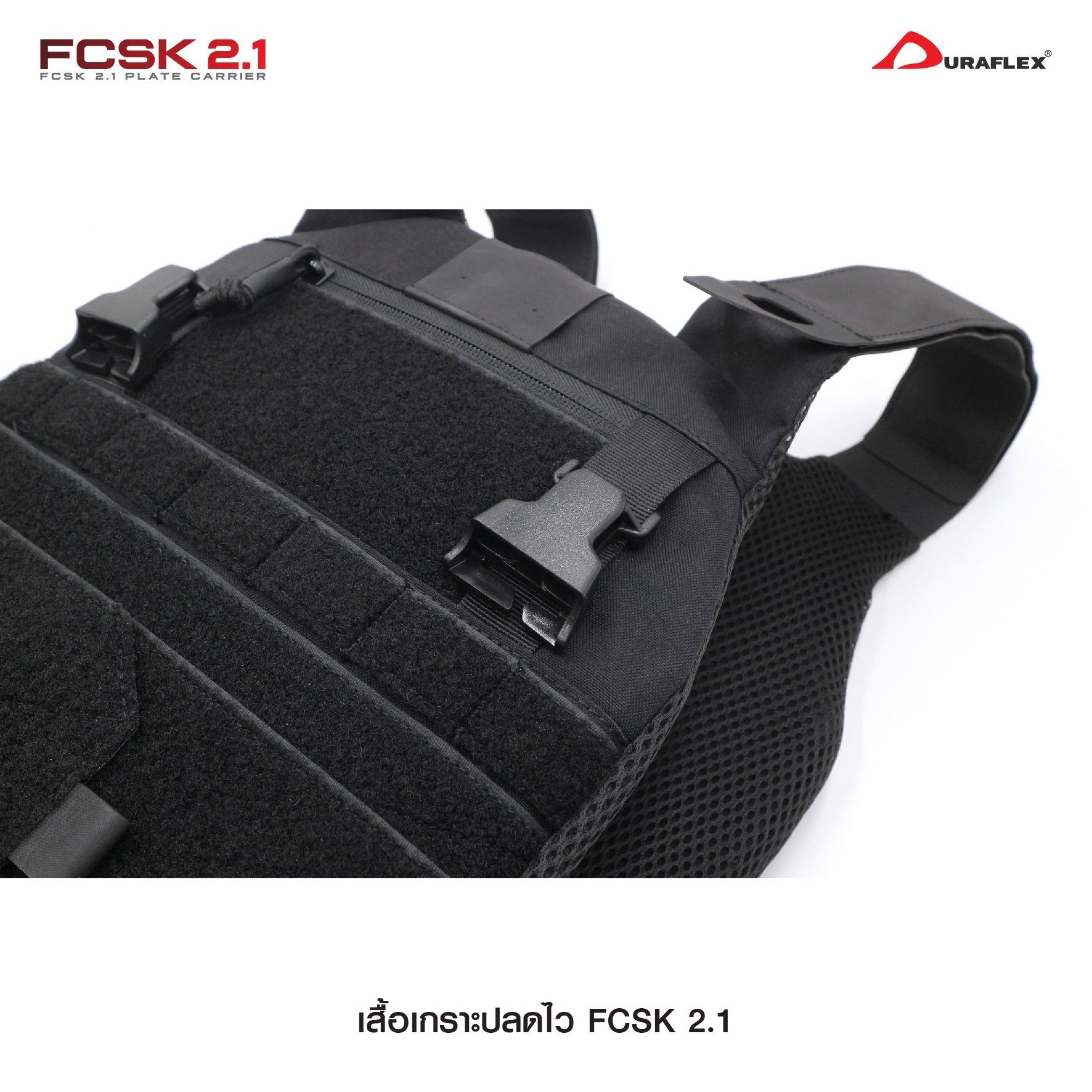 เสื้อเกราะ FCSK 2.1 (K01200)