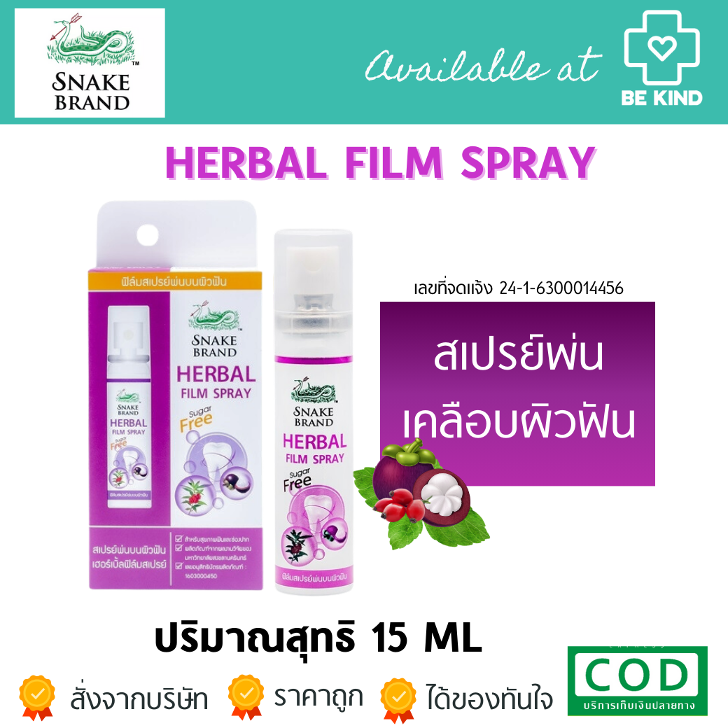 Snake brand herbal film spray 15 ml. เฮอร์เบิ้ล ฟิล์ม สเปรย์ พ่นบนผิวฟัน ตรางู 15มล.