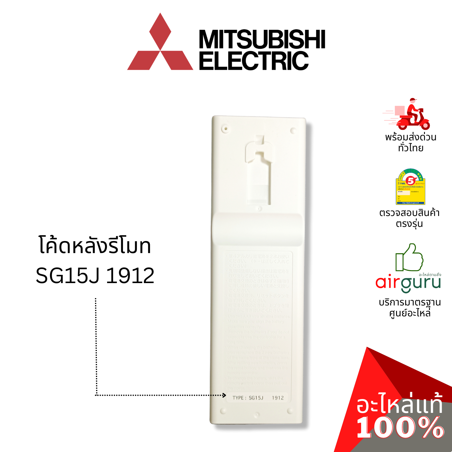 รีโมทแอร์ Mitsubishi Electric รหัส E22F31426 ** REMOTE CONTROLLER รีโมทคอนโทรล อะไหล่แอร์ มิตซูบิชิอิเล็คทริค ของแท้