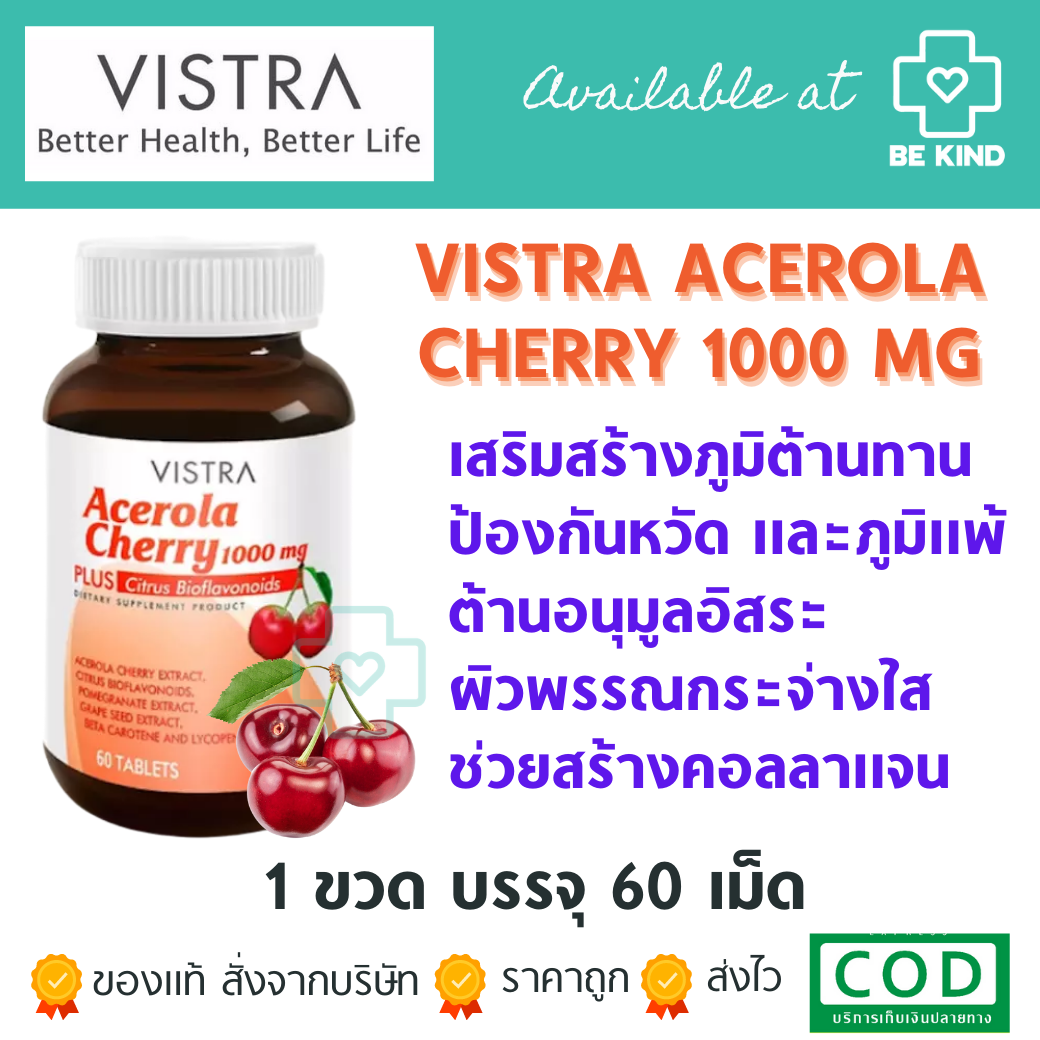 VISTRA Acerola Cherry 1000 mg 60 tabs วิสทร้า อะเซโรลาเชอรี่ 1000 มก 60 เม็ด