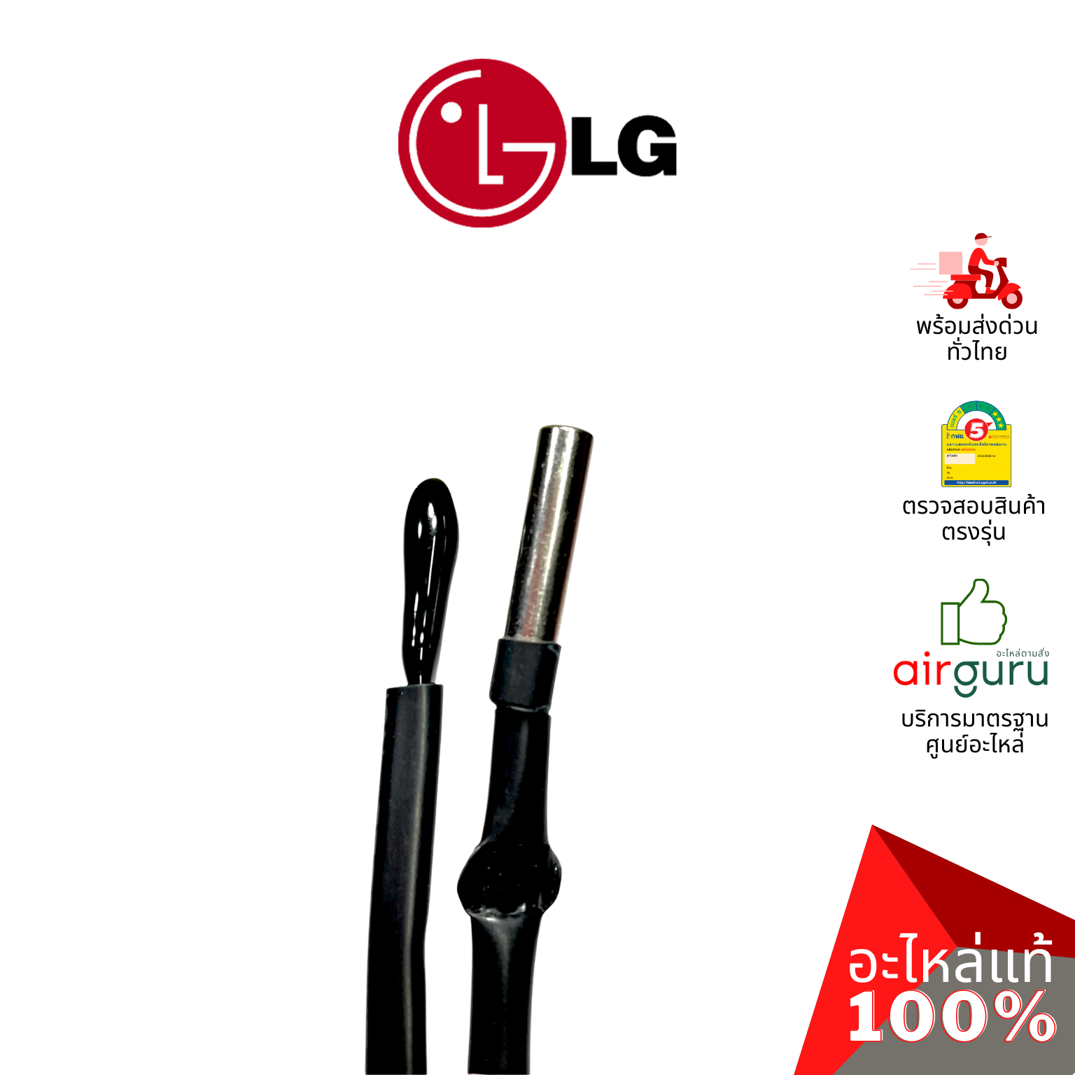 เซ็นเซอร์คอยล์เย็น LG รหัส 6323A20042E THERMISTOR ASSEMBLY เซ็นเซอร์น้ำแข็ง + เซ็นเซอร์อุณหภูมิ อะไหล่แอร์ แอลจี ของแท้